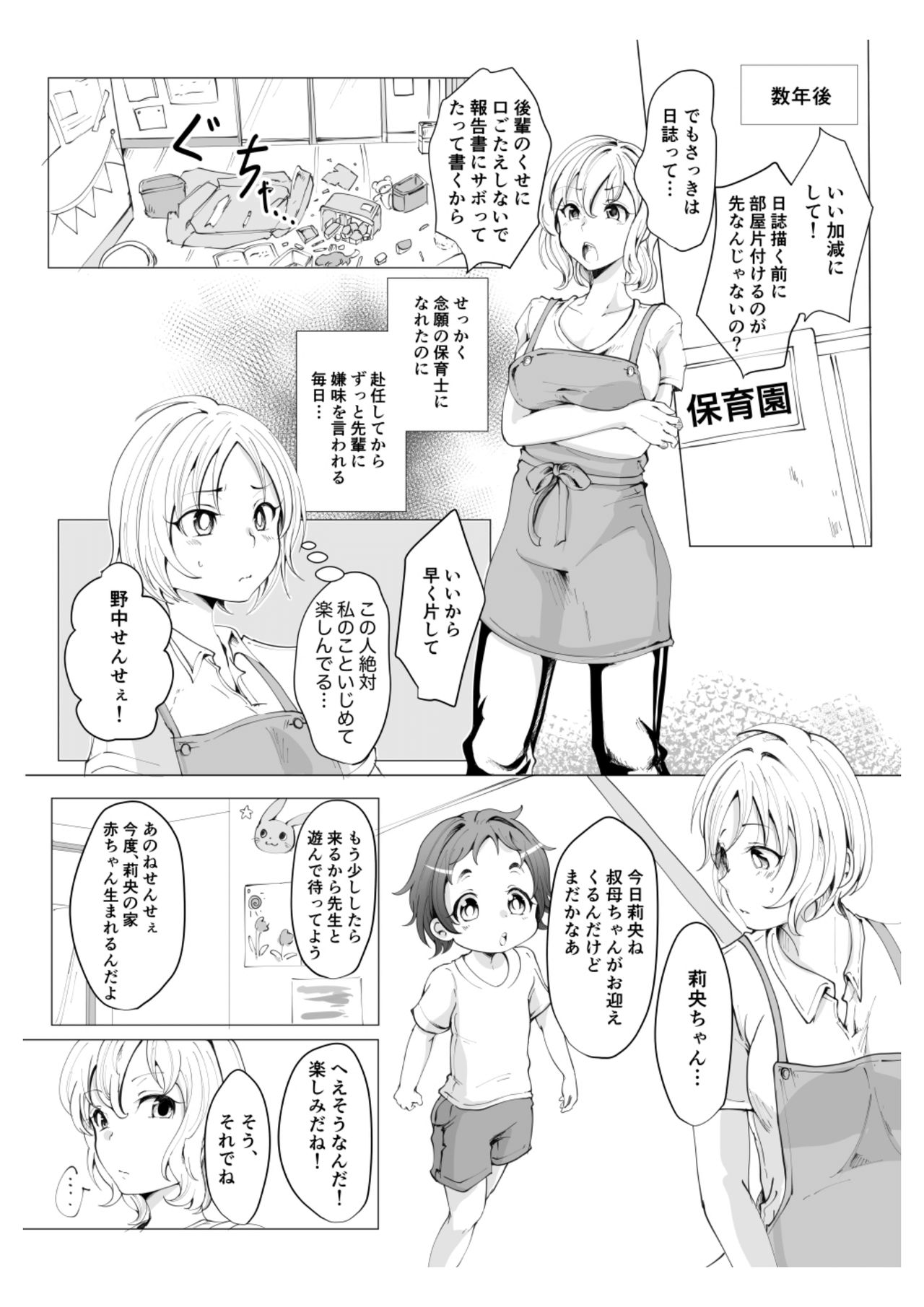 Sensee no Omutsu no Naka Misete Kudasai page 6 full