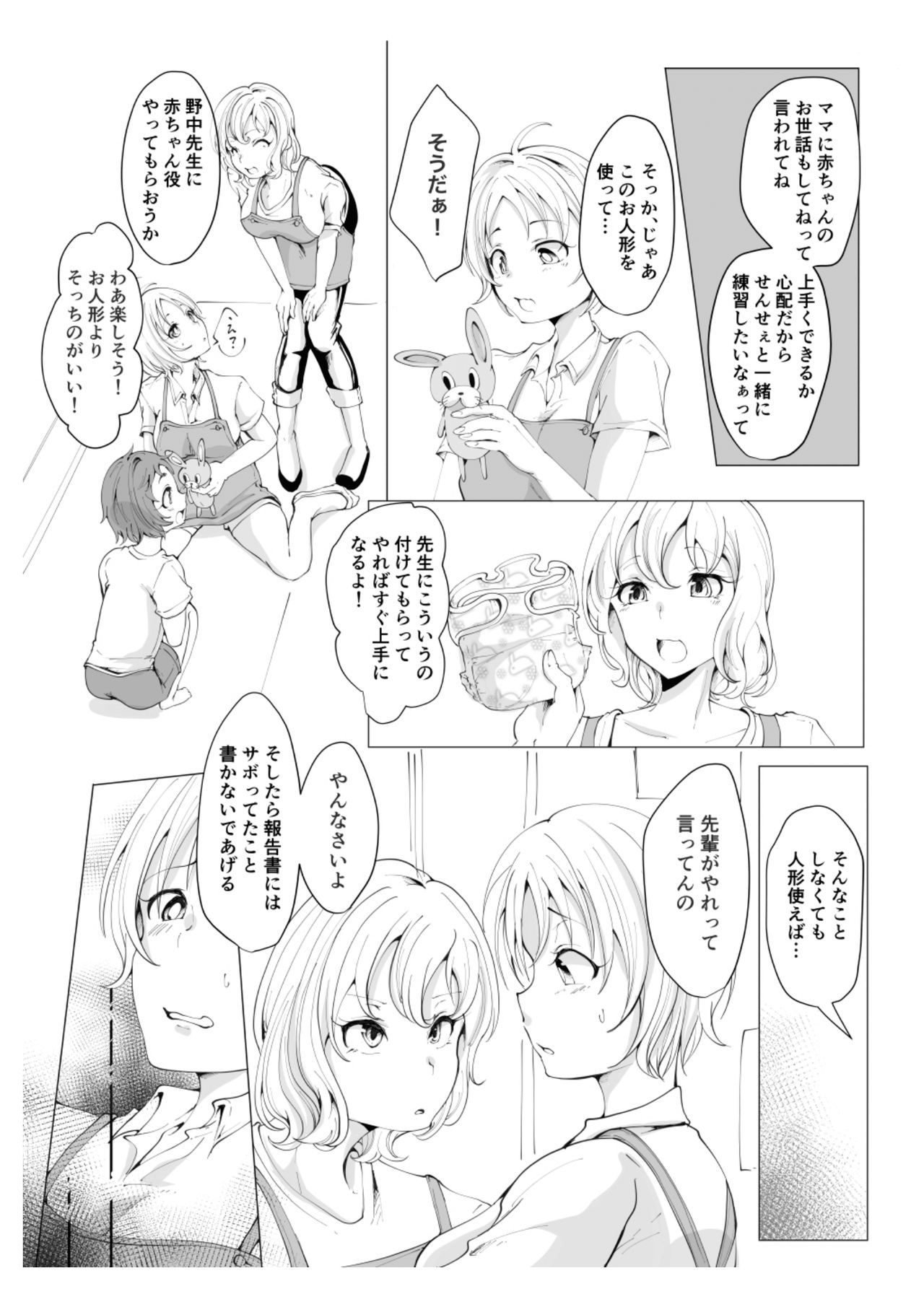 Sensee no Omutsu no Naka Misete Kudasai page 7 full