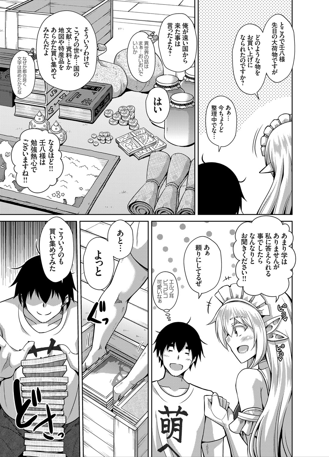 COMIC Grape Vol. 78 page 8 full