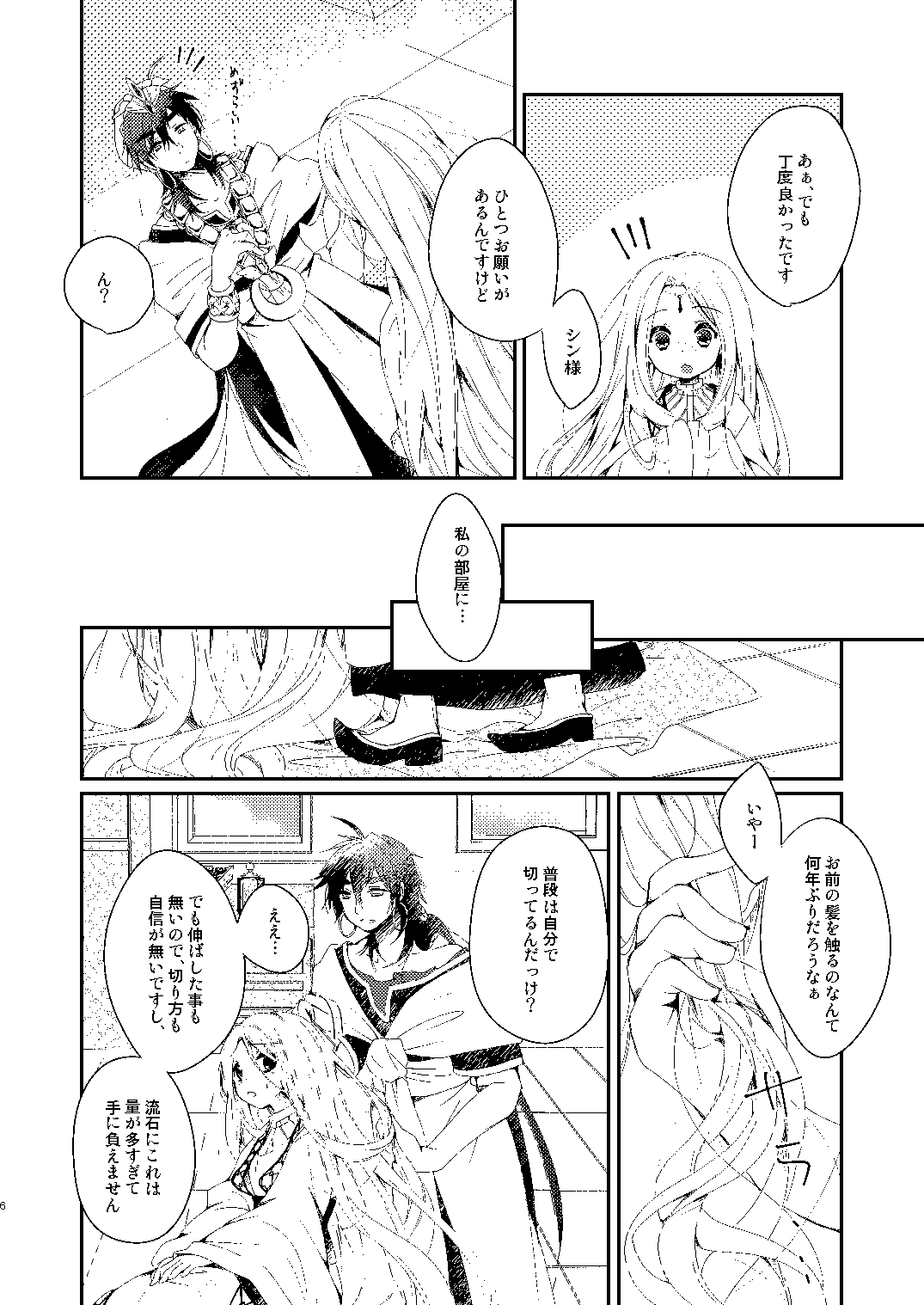 Fake Magic page 3 full