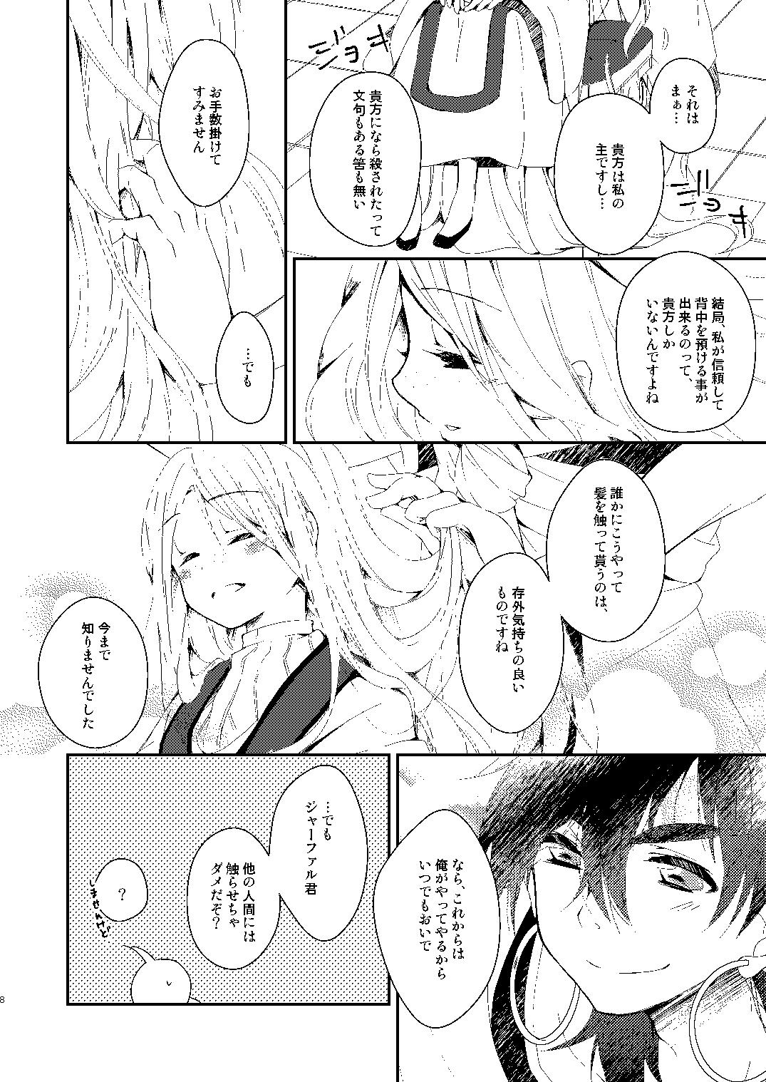 Fake Magic page 5 full