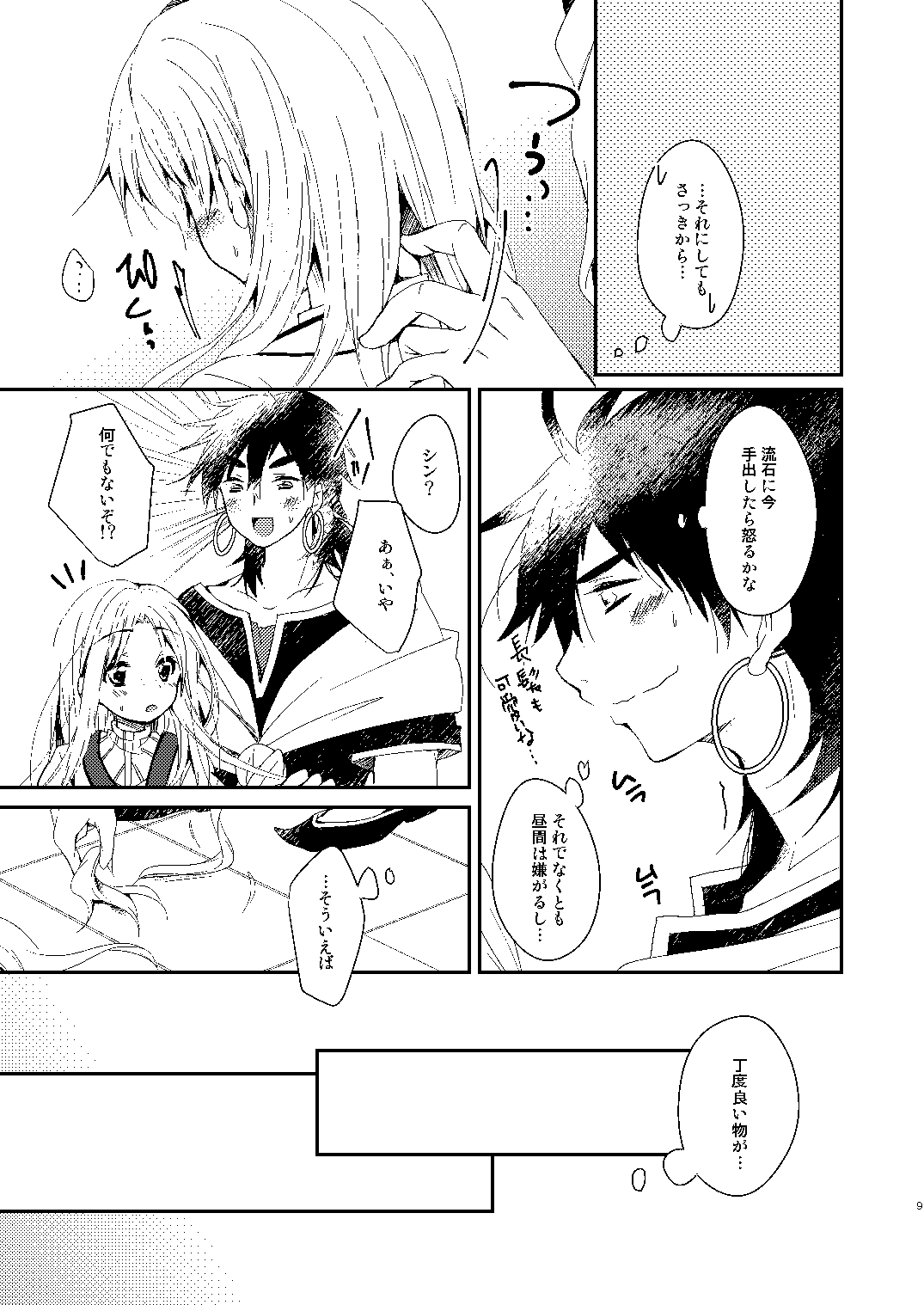 Fake Magic page 6 full