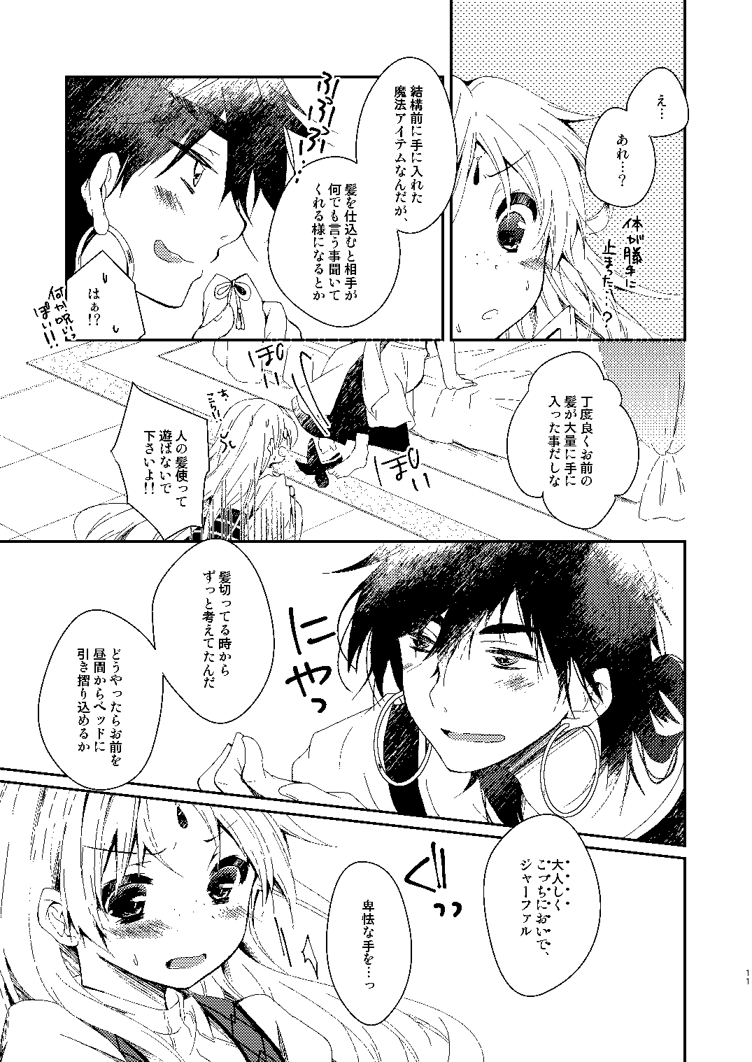 Fake Magic page 8 full