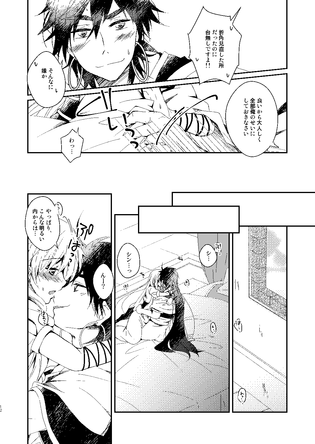 Fake Magic page 9 full