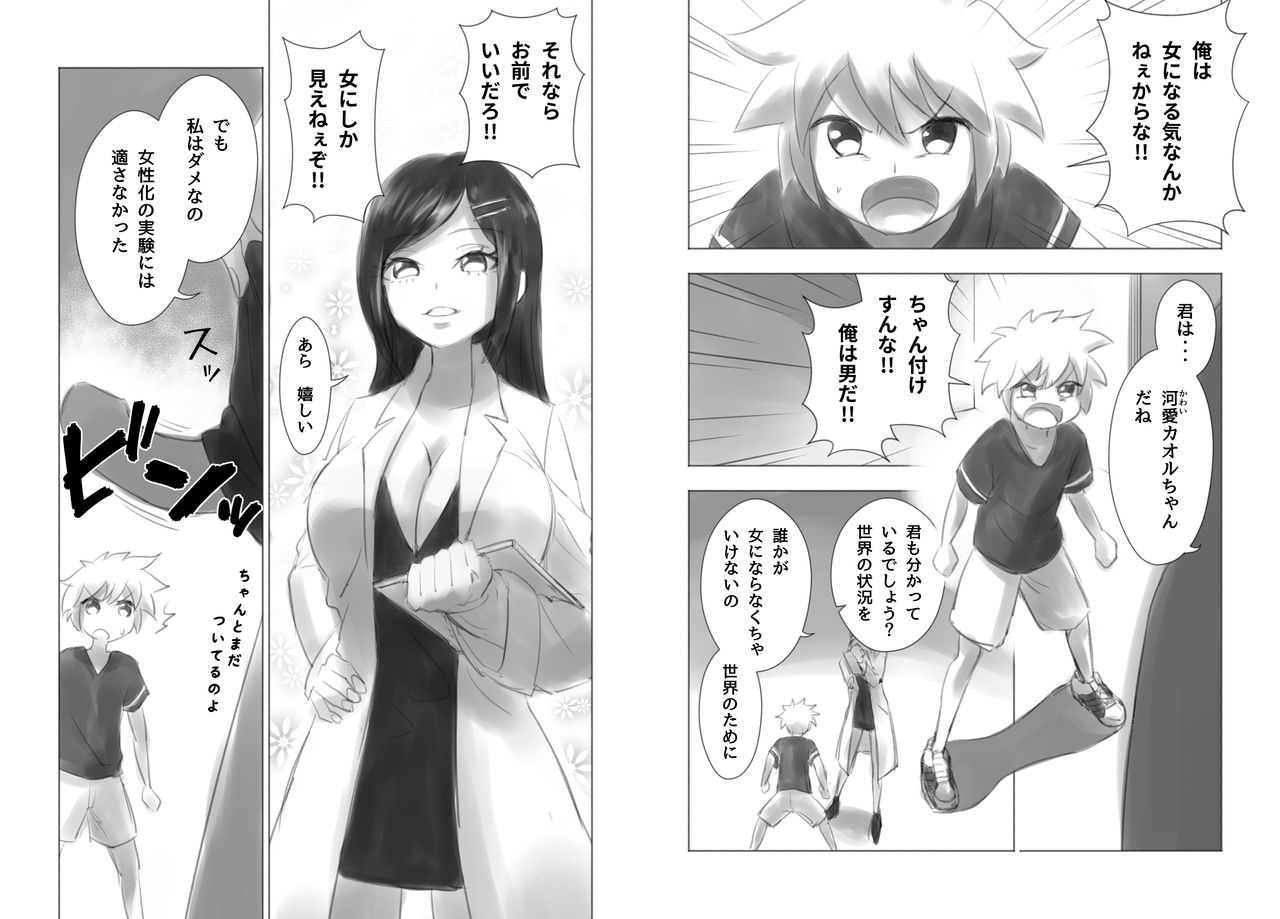 Otonoko Josei-ka Kenkyuu Roku Sono Ichi page 5 full