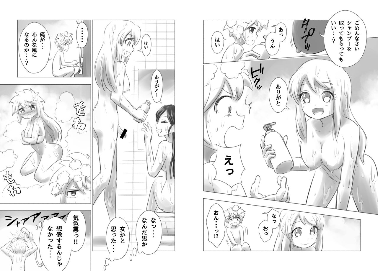 Otonoko Josei-ka Kenkyuu Roku Sono Ichi page 7 full