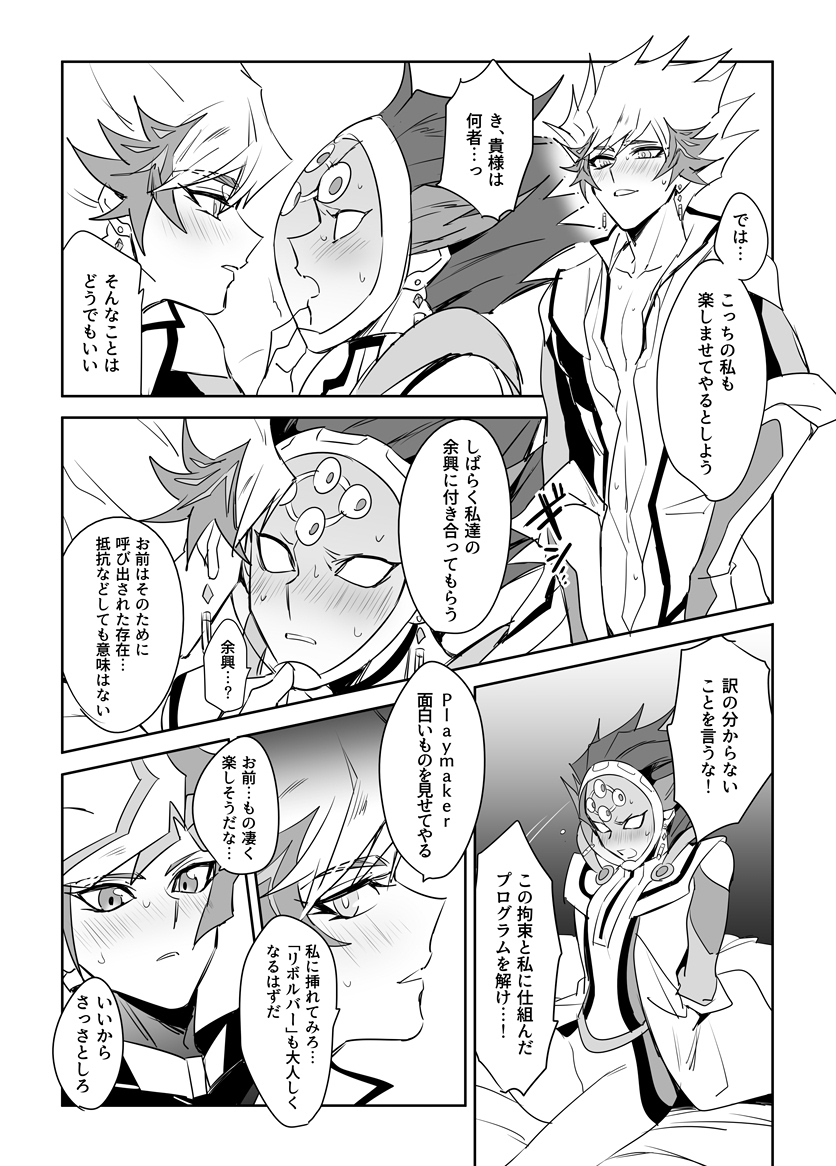PlayRevoRevo ga 3P Suru dake page 4 full