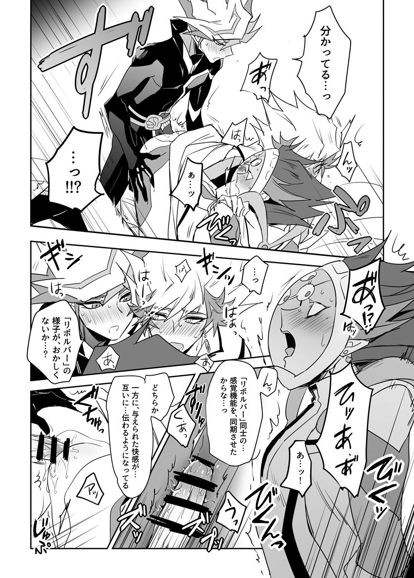 PlayRevoRevo ga 3P Suru dake page 5 full