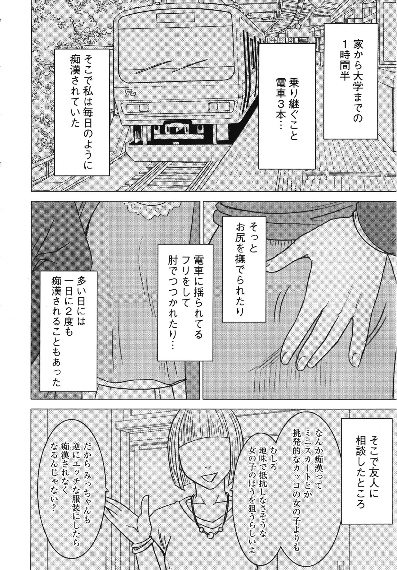Virgin Train Kanzenban page 10 full