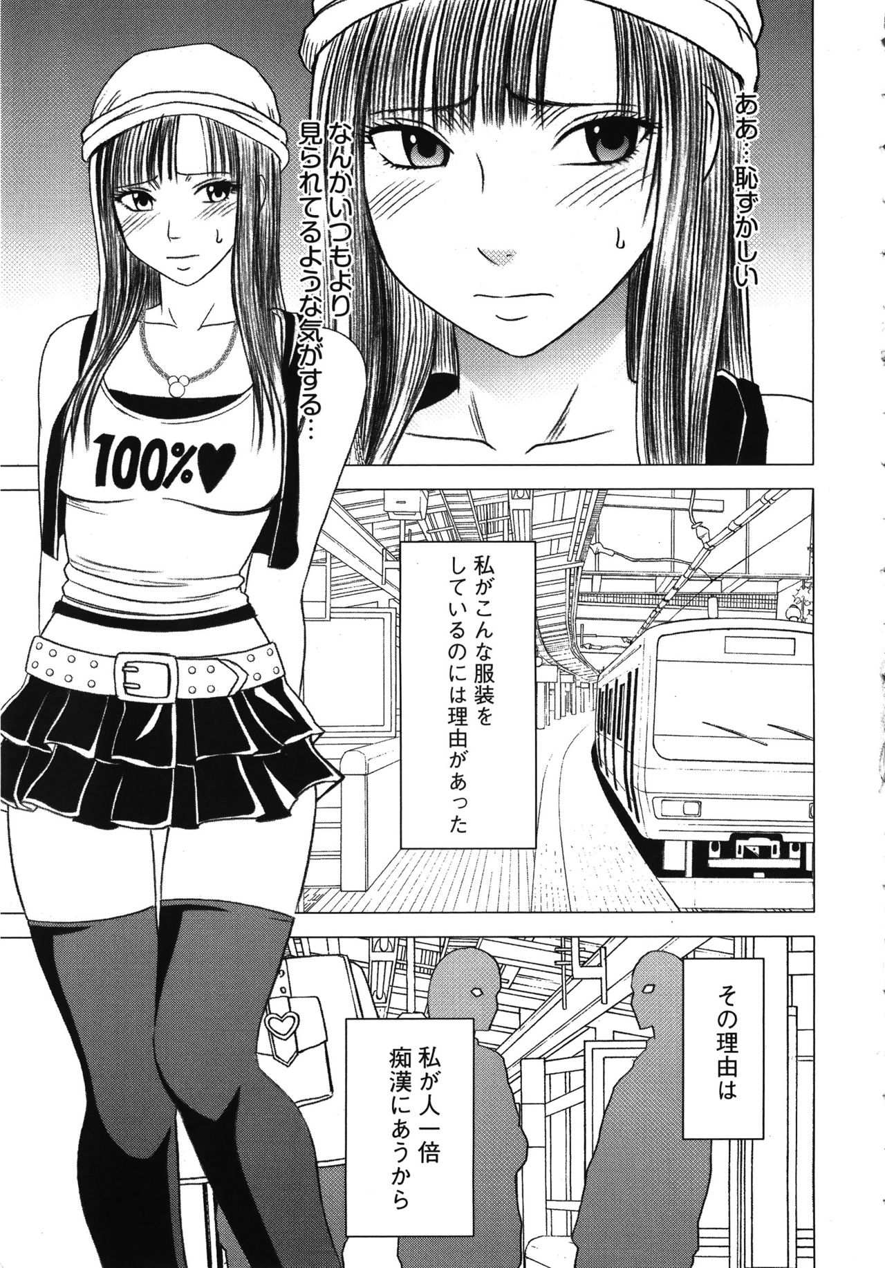 Virgin Train Kanzenban page 9 full