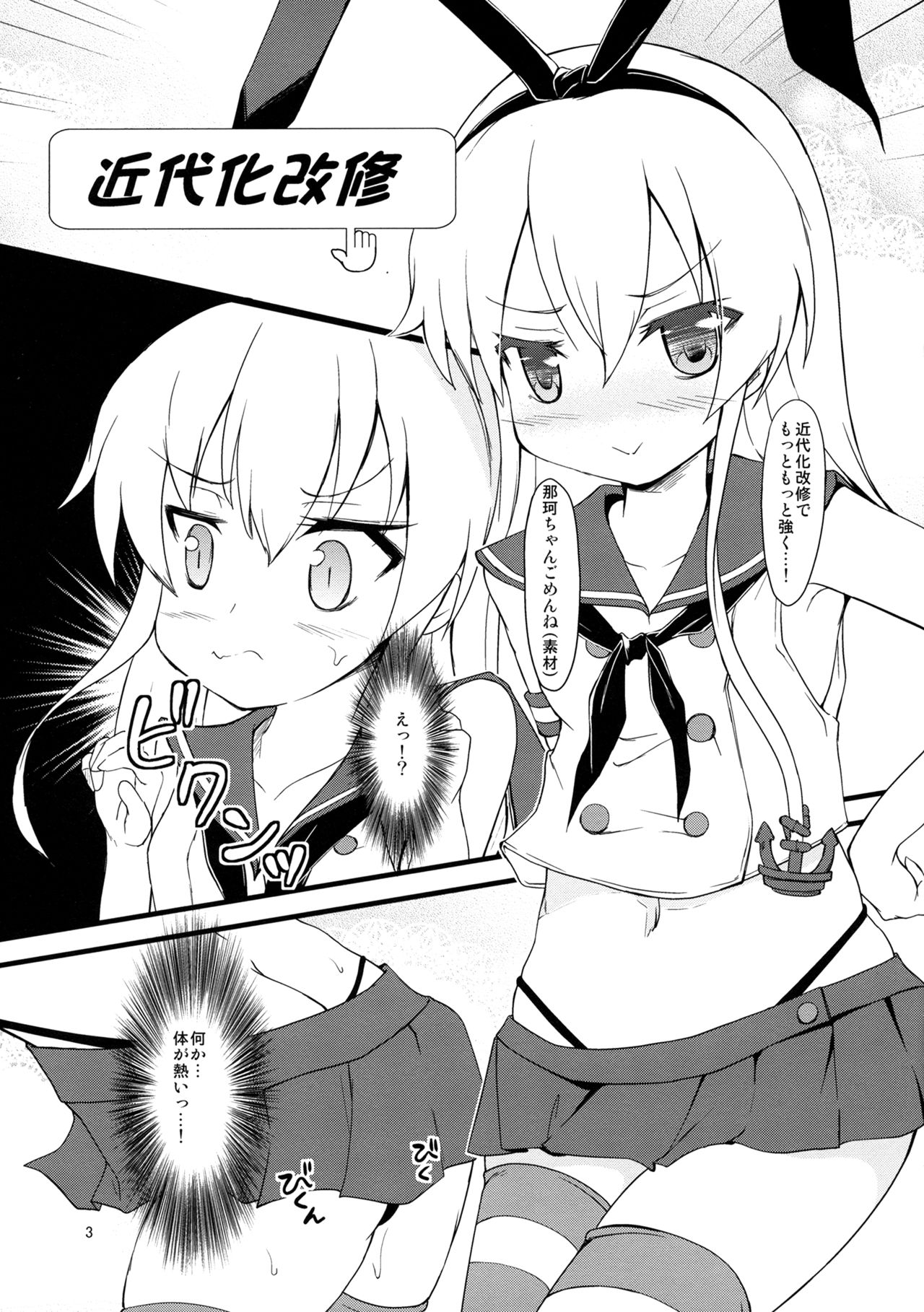 Shimakaze Tokkunchuu! page 2 full