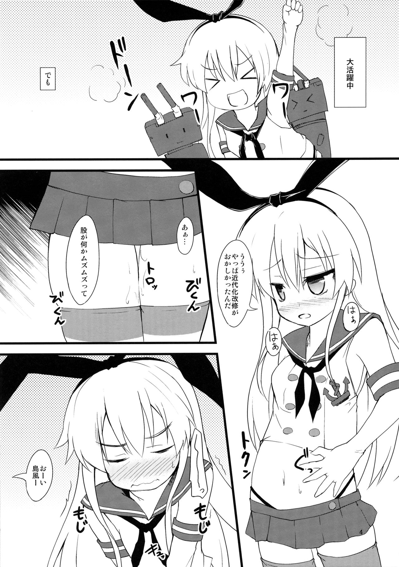 Shimakaze Tokkunchuu! page 3 full