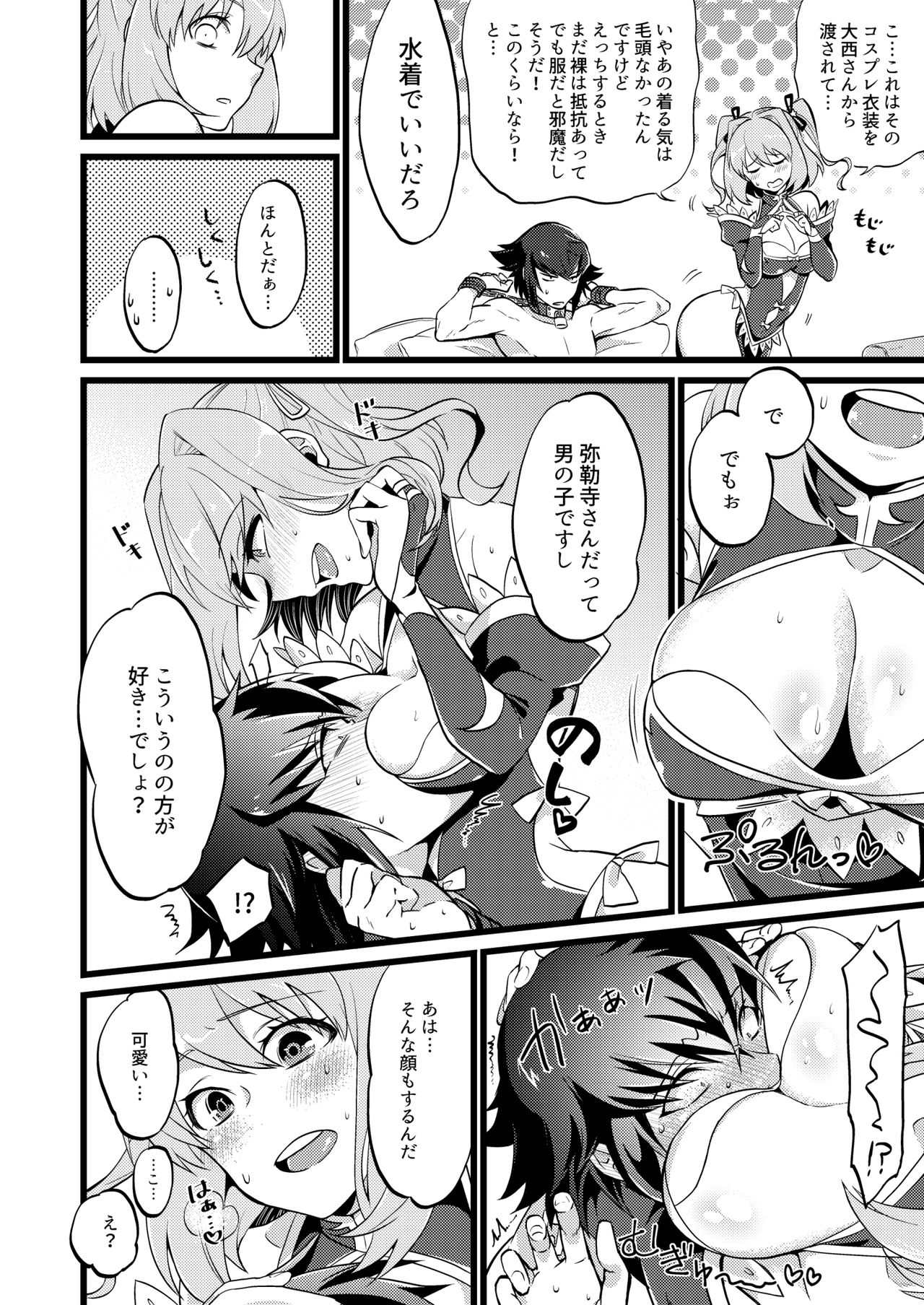 Shounin Itadakimashita 3 page 10 full
