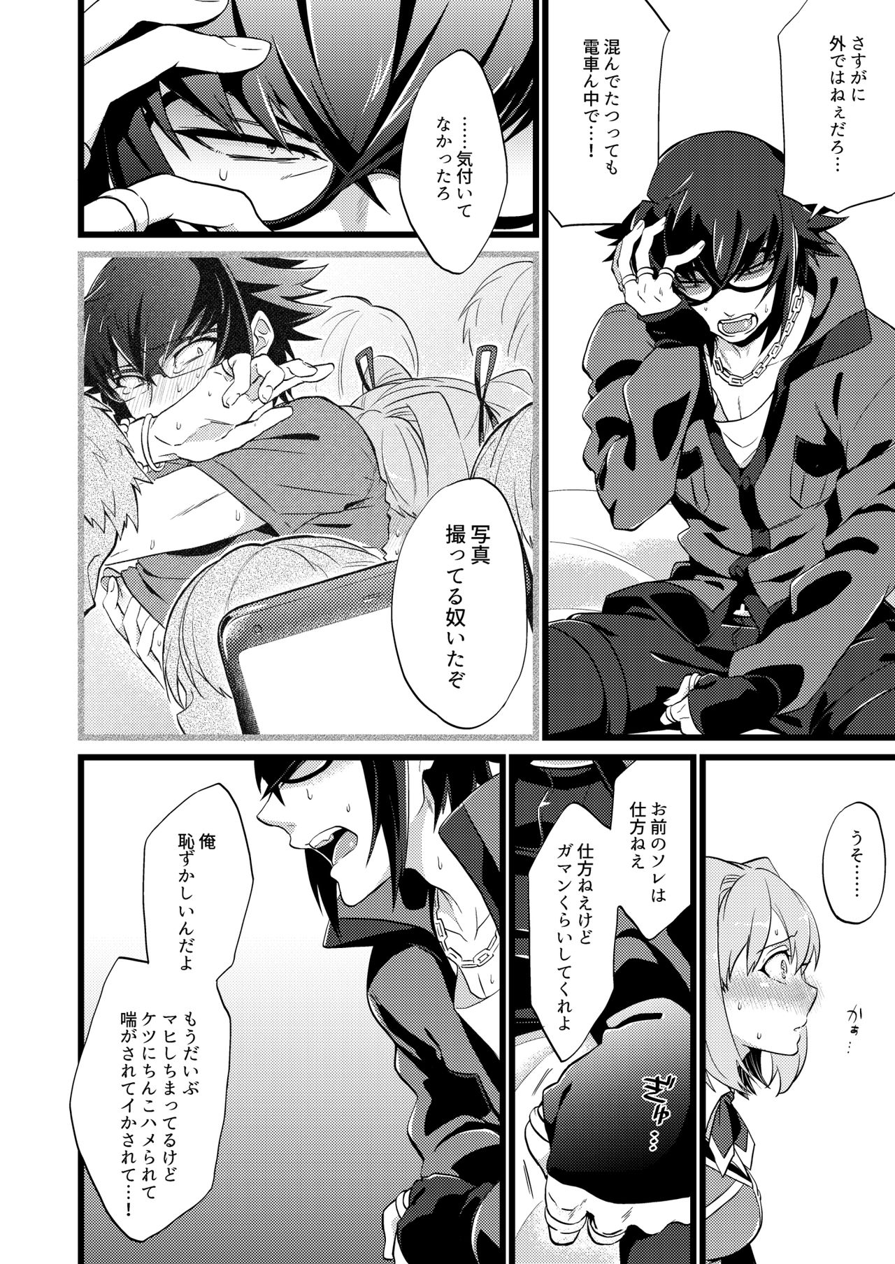 Shounin Itadakimashita 3 page 6 full
