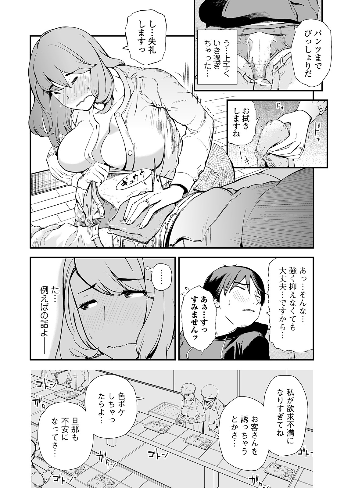 Web Comic Toutetsu Vol. 47 page 8 full