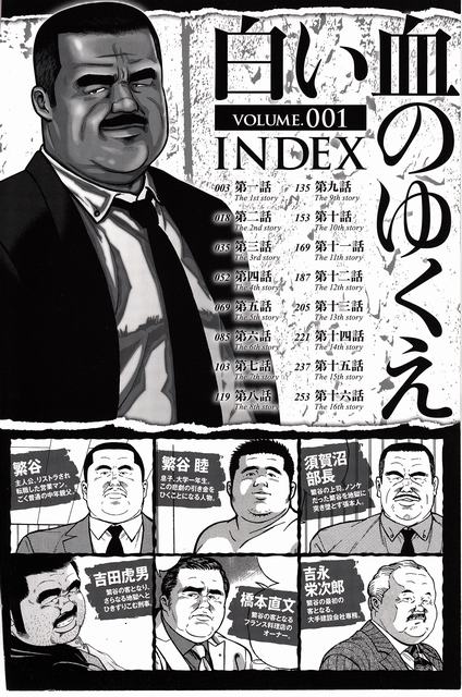 Shiroi Chi No Yukue Joukan page 2 full