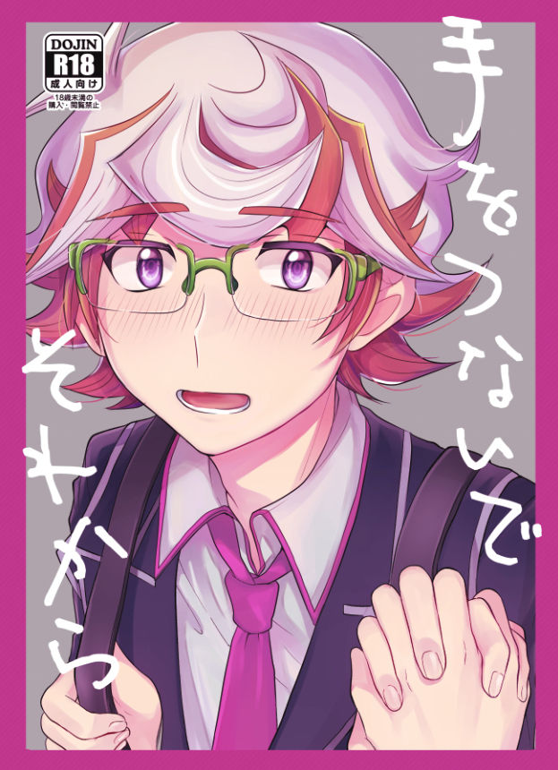 Te o Tsunaide Sorekara page 1 full