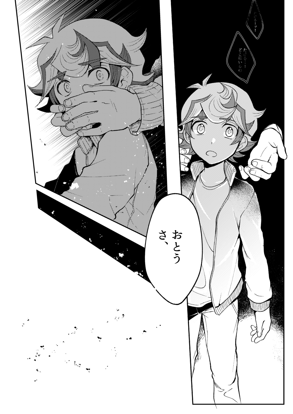 Te o Tsunaide Sorekara page 3 full