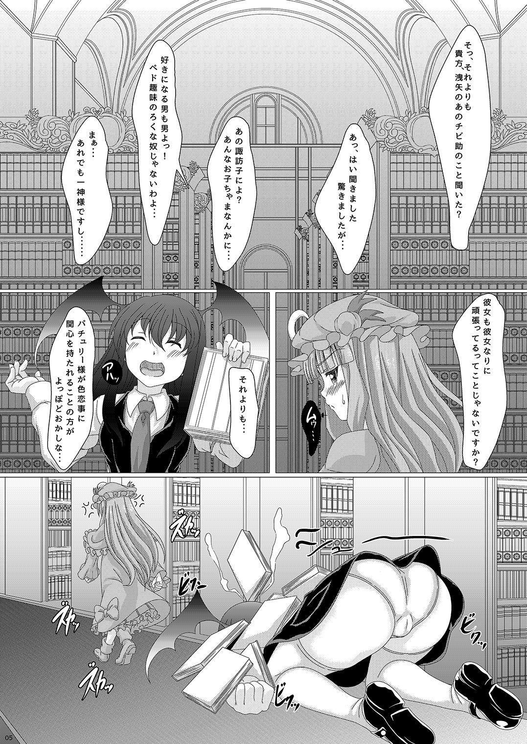Touhouhimekamiden Ni page 4 full