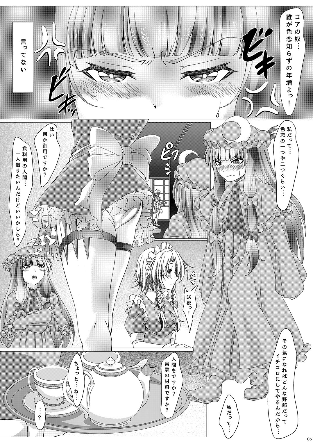 Touhouhimekamiden Ni page 5 full