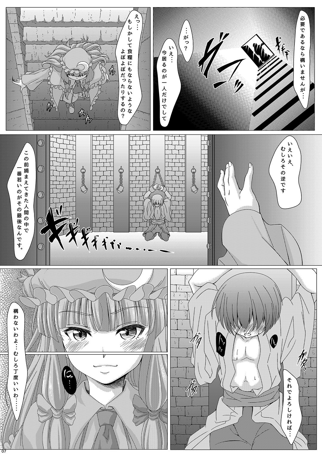 Touhouhimekamiden Ni page 6 full