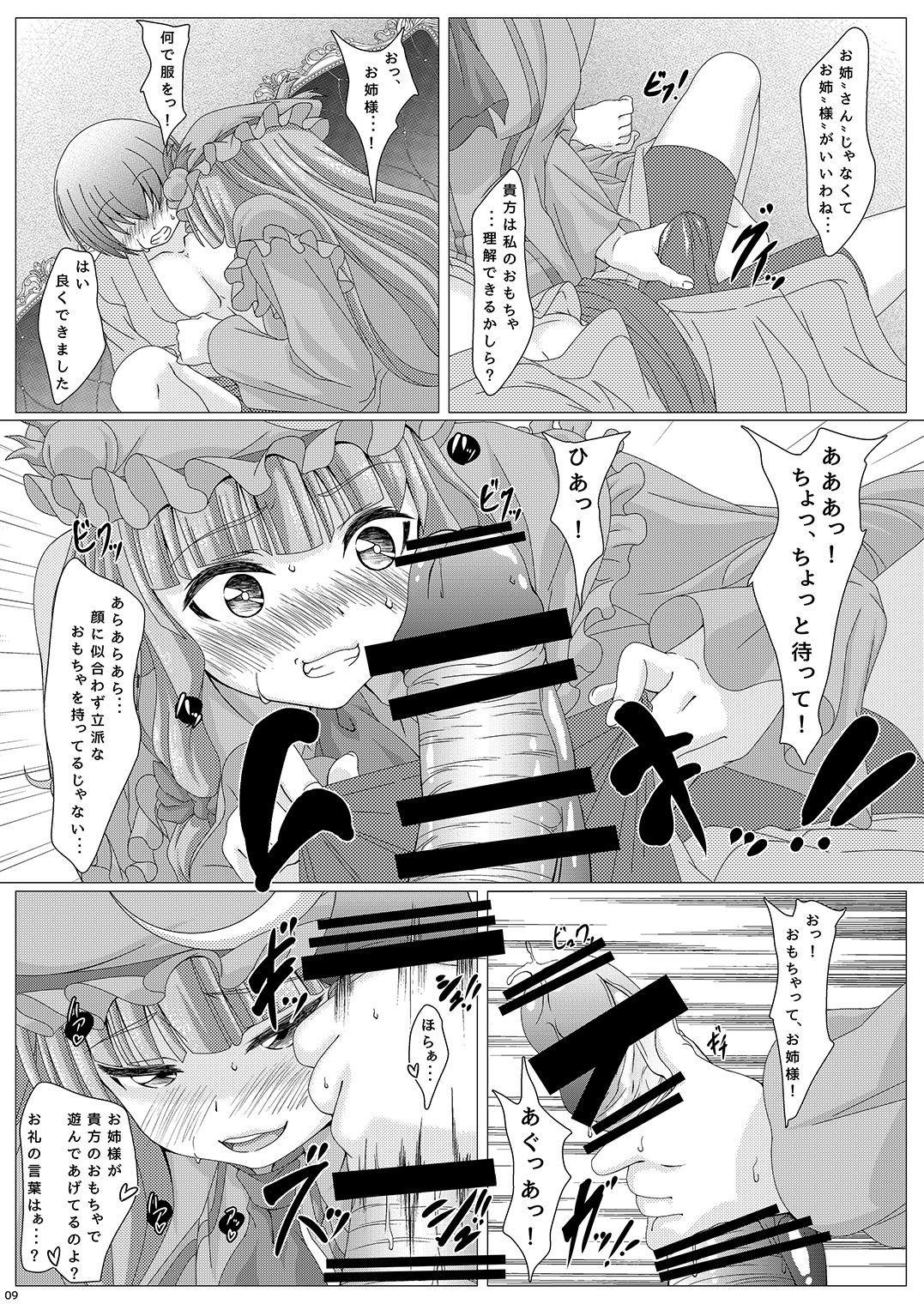 Touhouhimekamiden Ni page 8 full