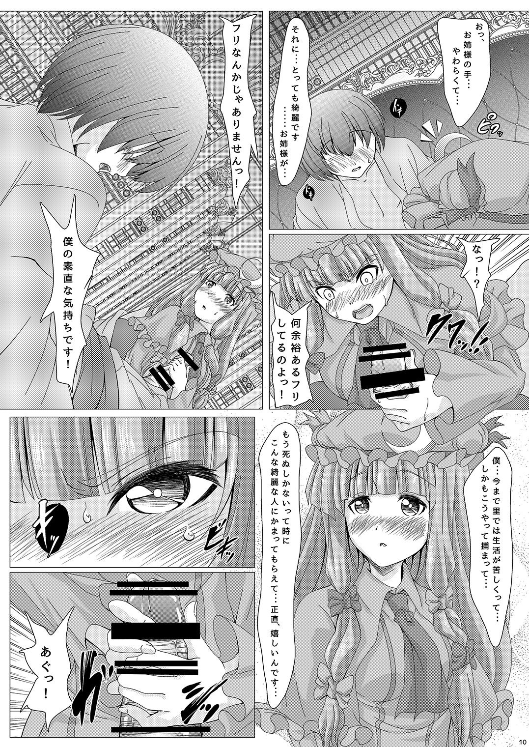 Touhouhimekamiden Ni page 9 full