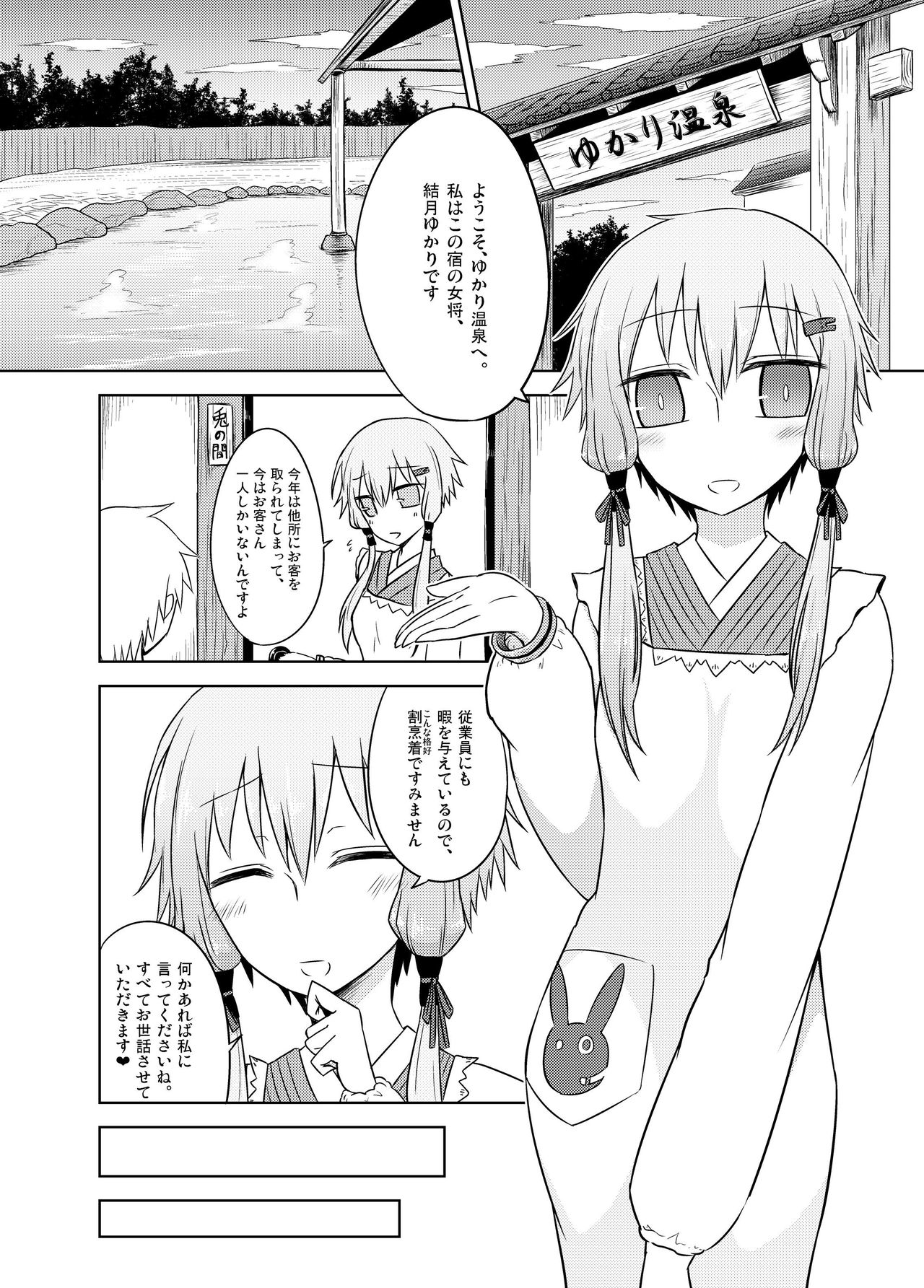 Yukari onsen page 4 full