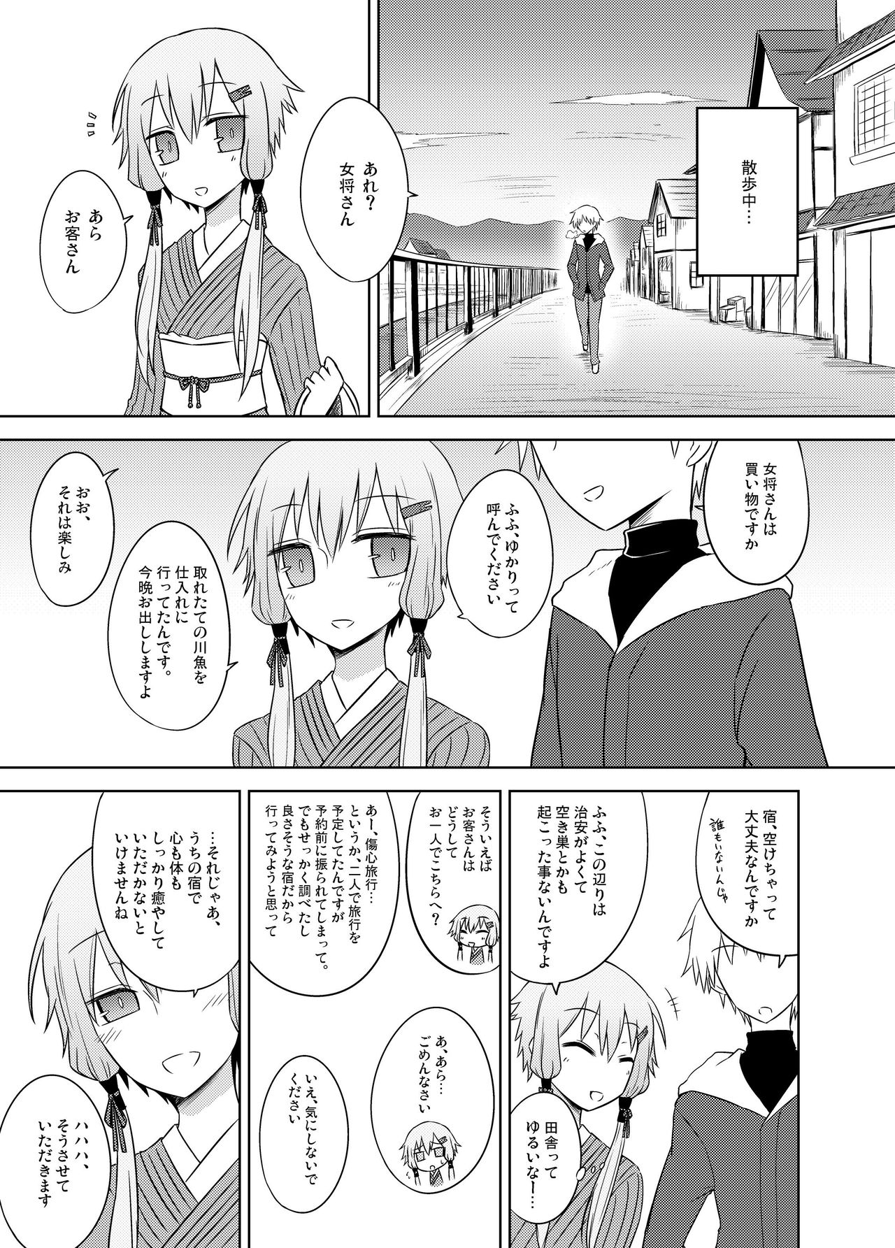 Yukari onsen page 5 full