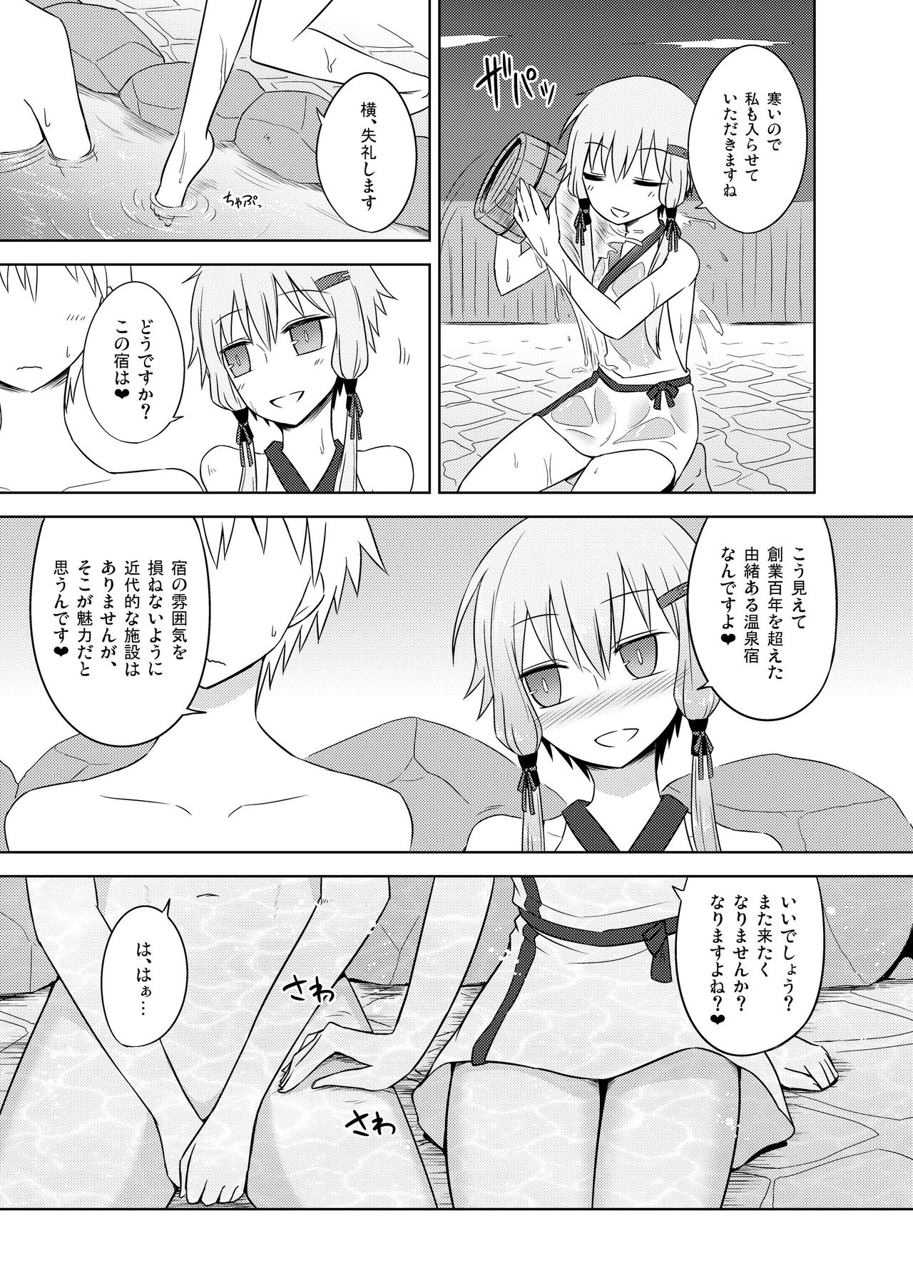 Yukari onsen page 7 full