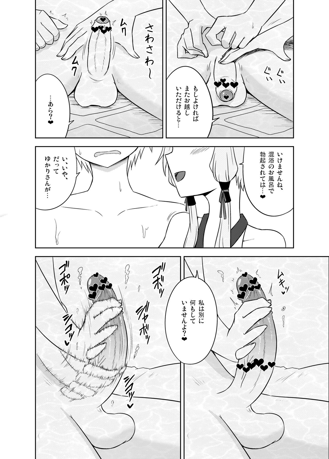 Yukari onsen page 8 full