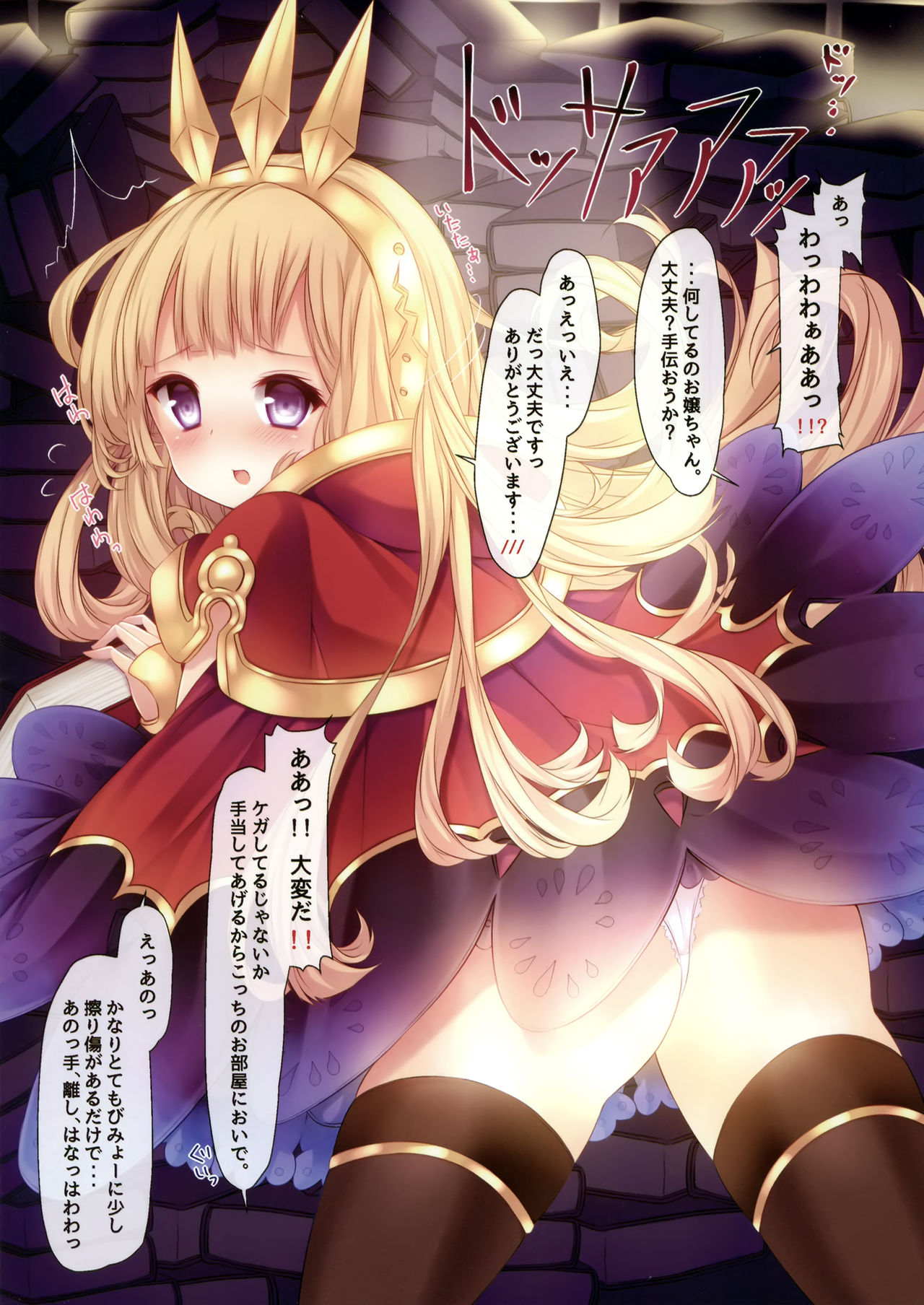 Cagliostro to H na Onii-san-tachi page 3 full