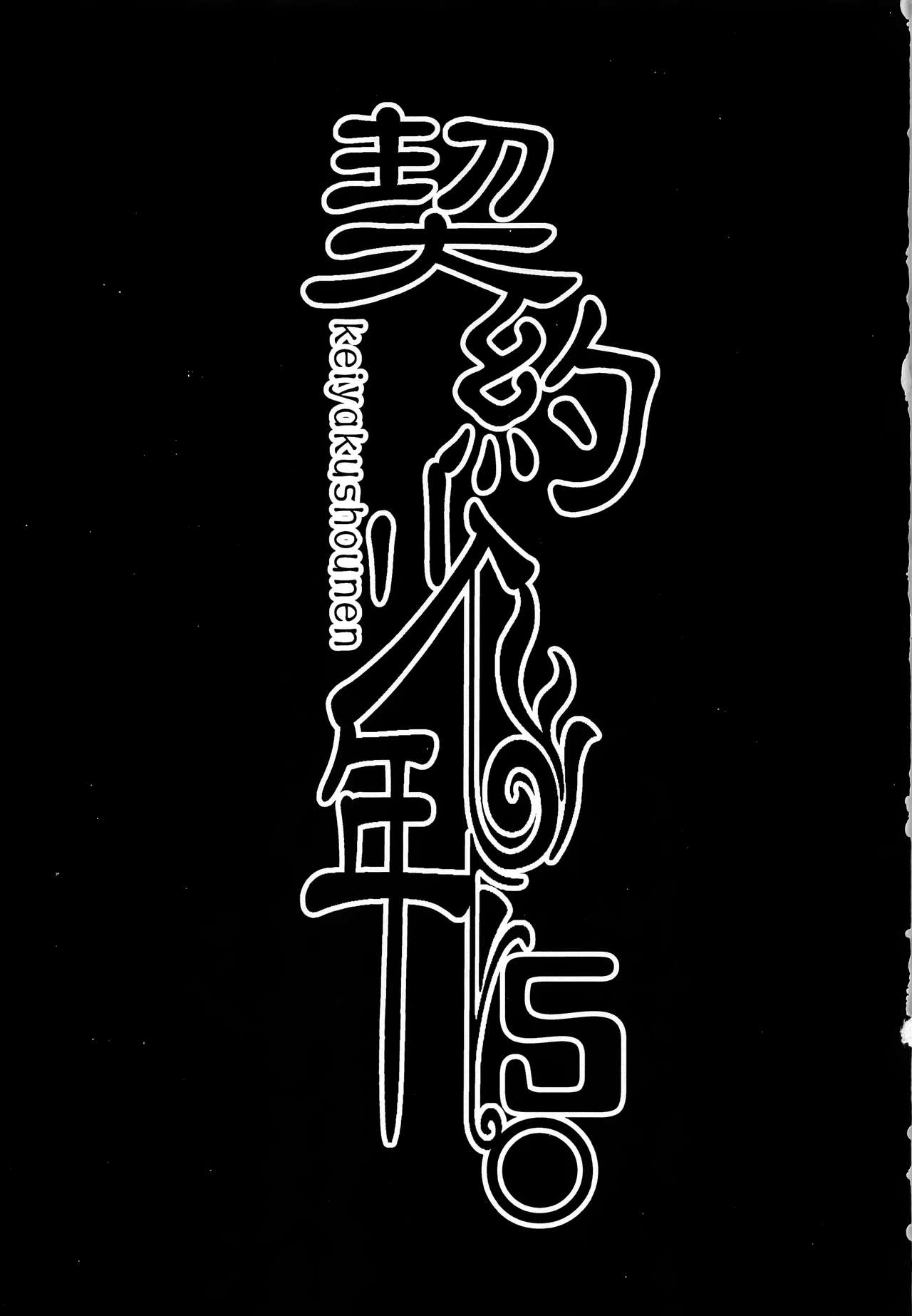 Keiyaku Shounen 5. page 2 full