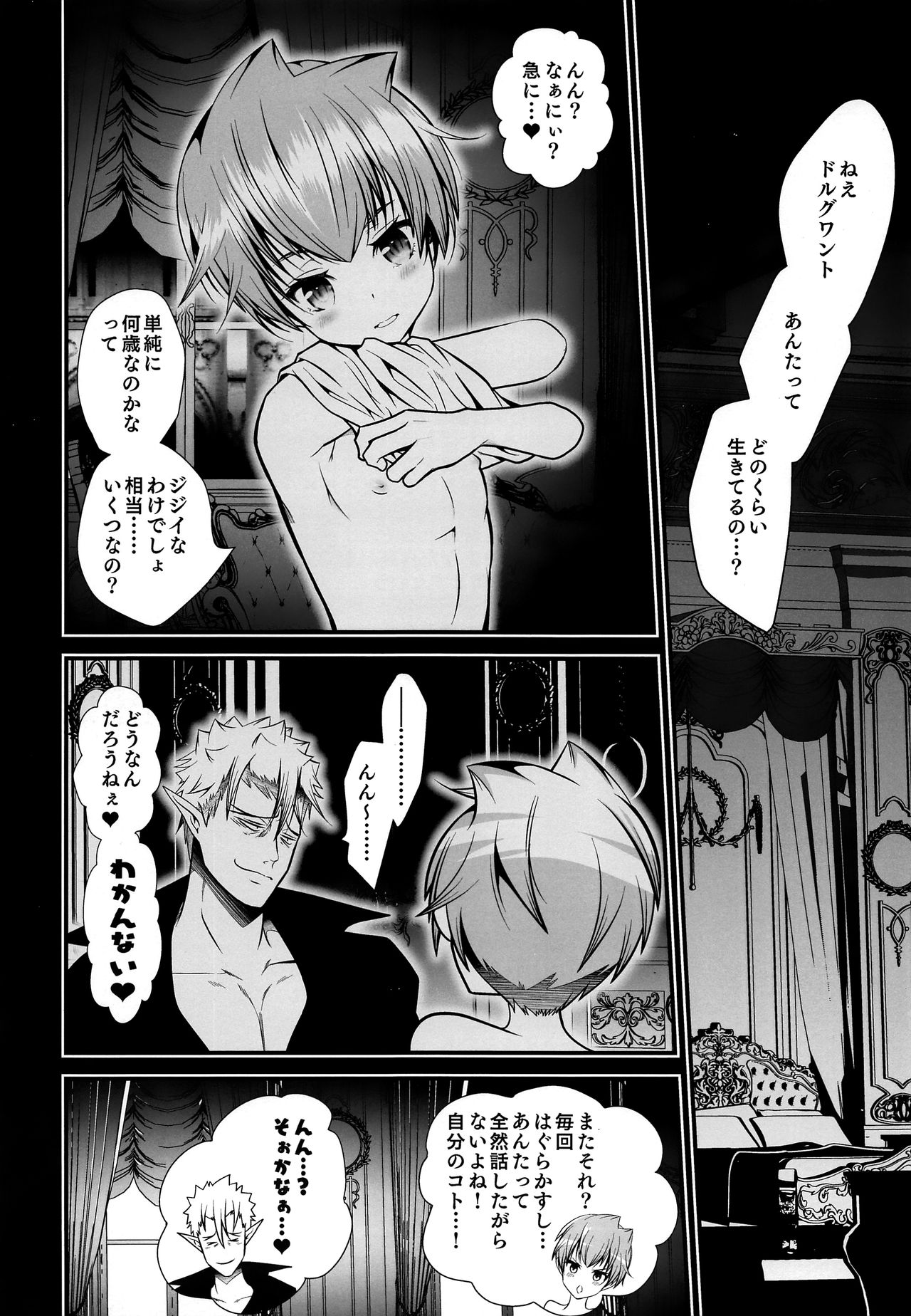 Keiyaku Shounen 5. page 5 full