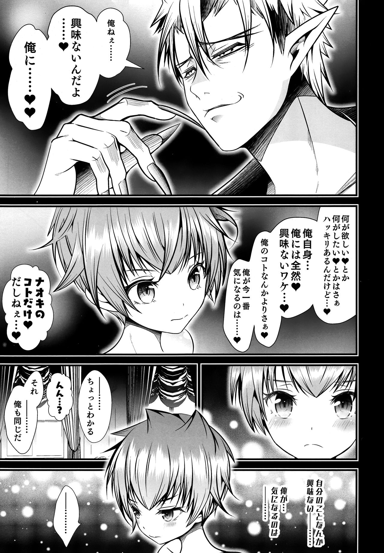 Keiyaku Shounen 5. page 6 full