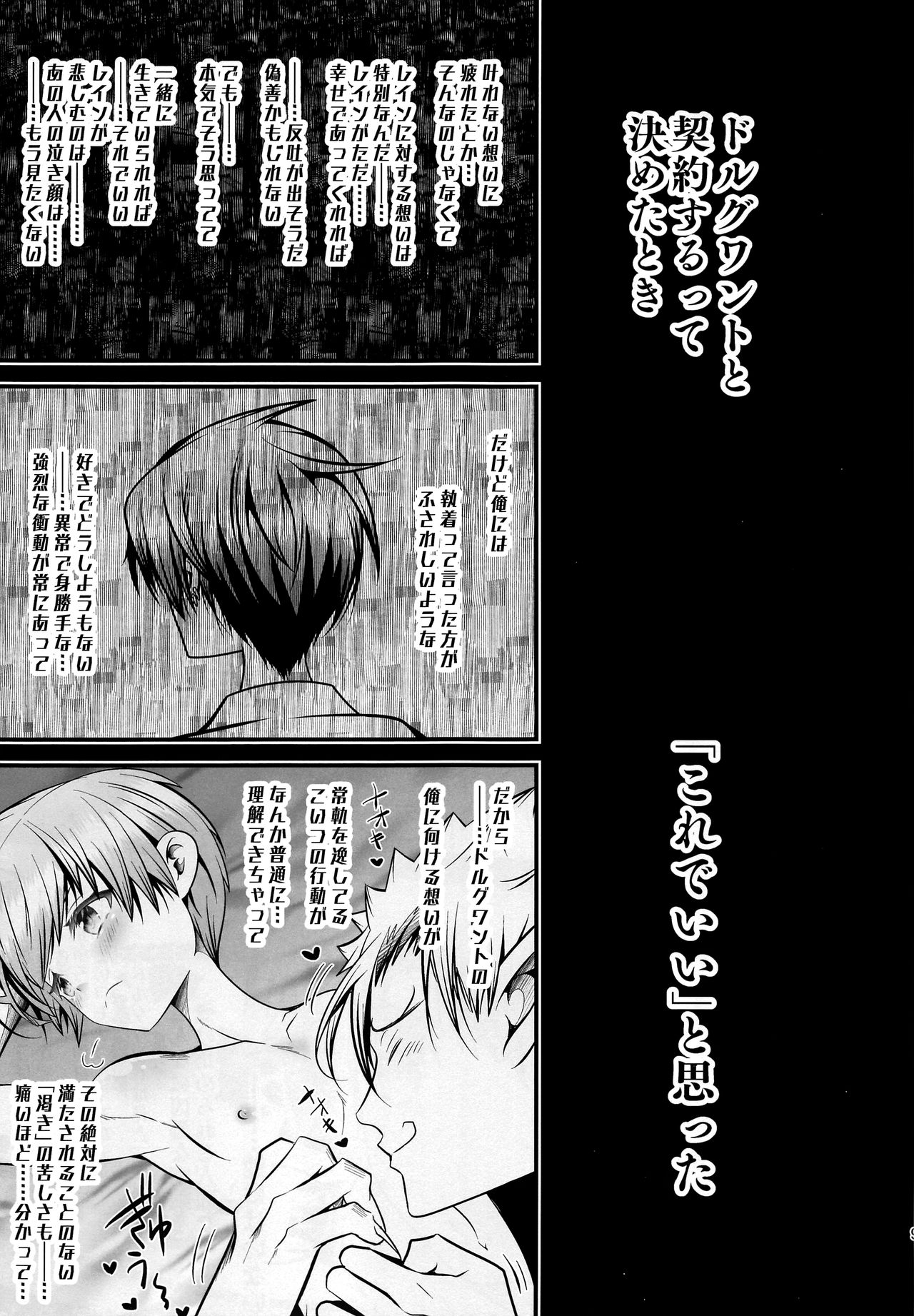 Keiyaku Shounen 5. page 8 full