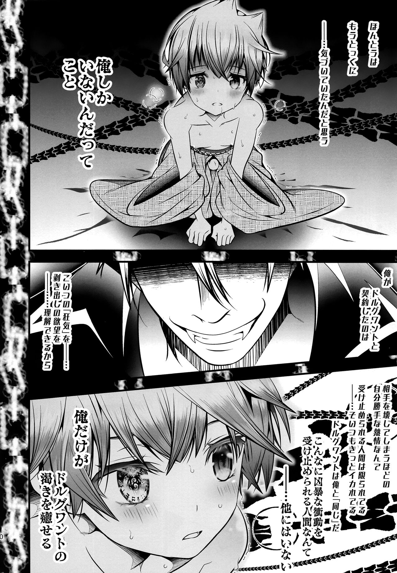 Keiyaku Shounen 5. page 9 full