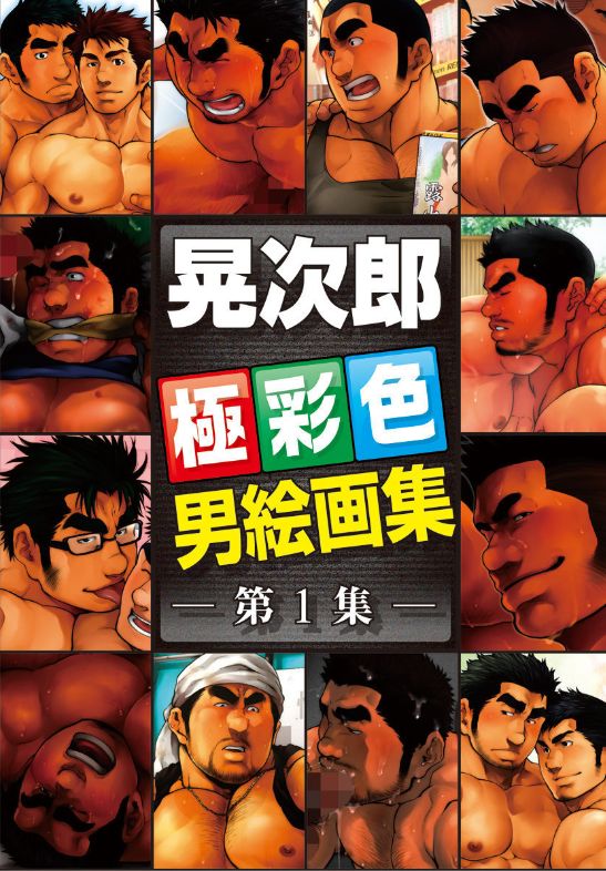 Terujirou Otoko Kaigashuu vol.1 page 1 full