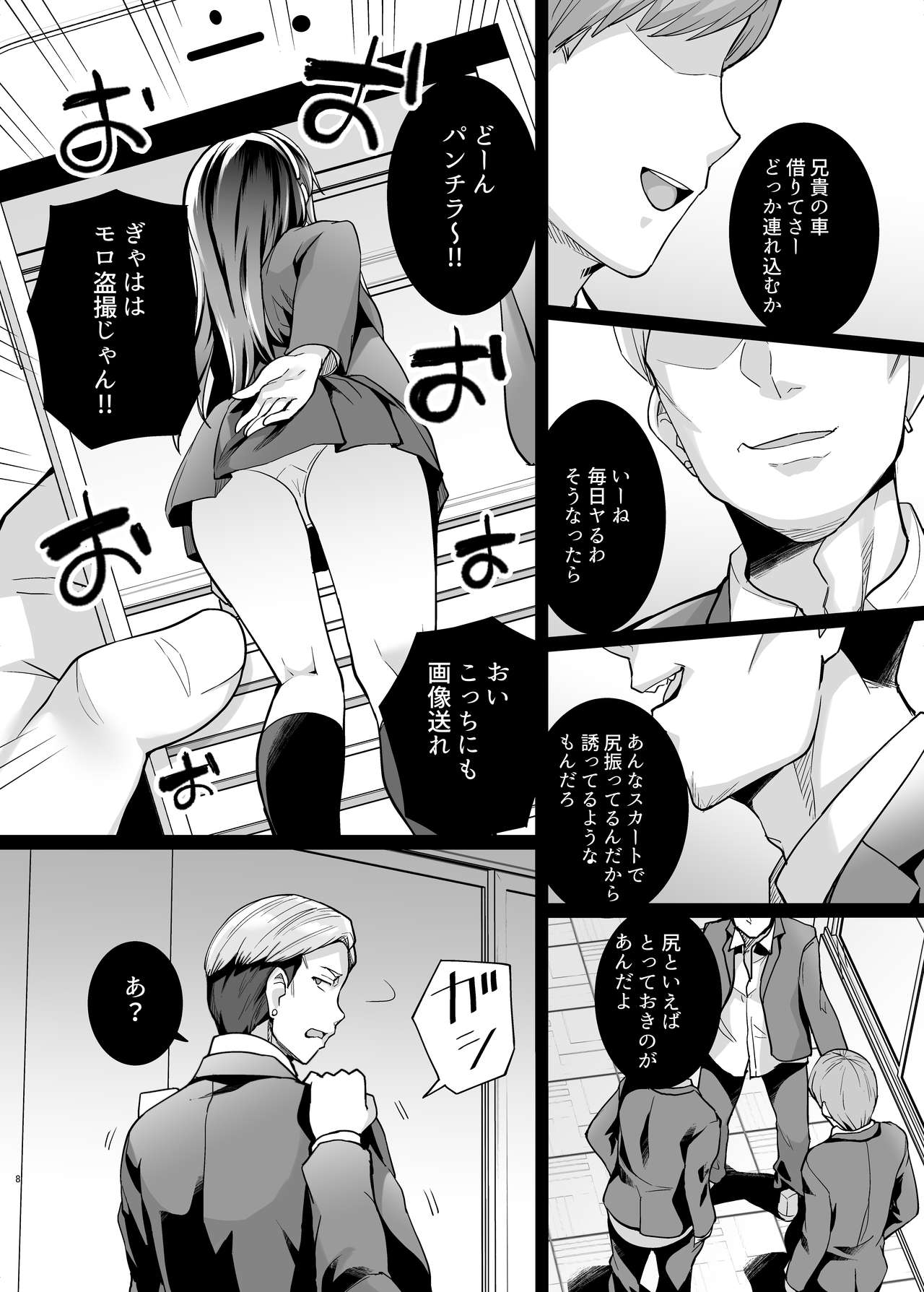 Ane wa Oyaji ni Dakareteru 2 page 8 full
