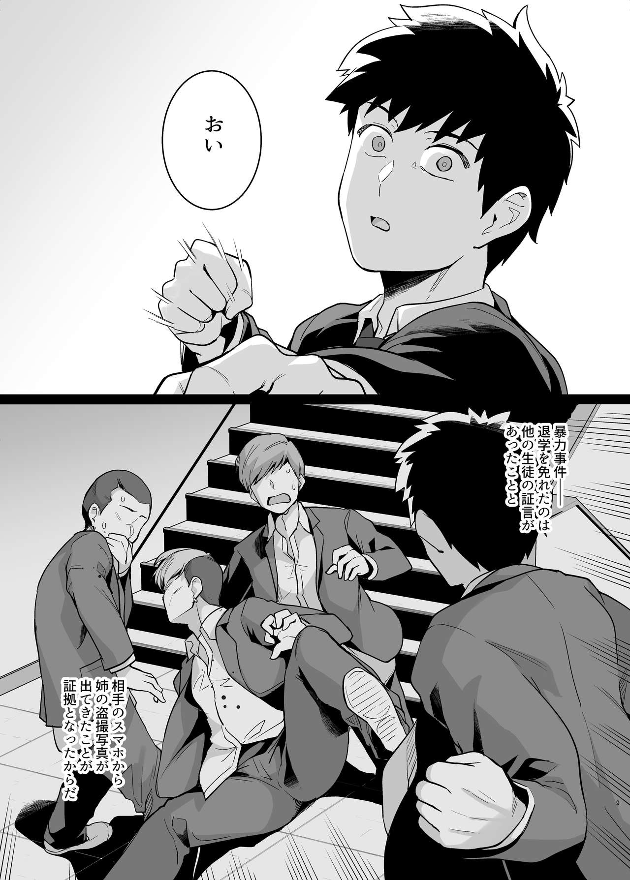 Ane wa Oyaji ni Dakareteru 2 page 9 full