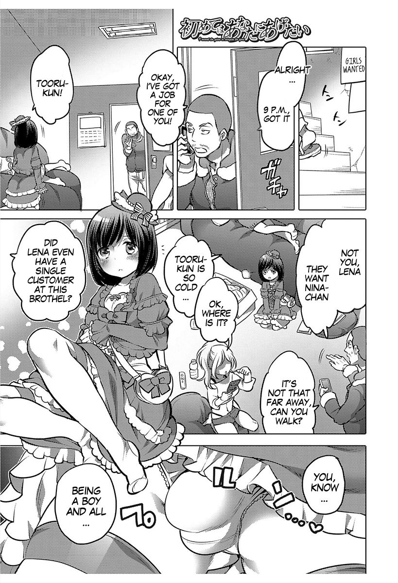 Hajimete wa Anata ni Agetai - I want to give a virgin to you | I'm Going to Give a Virgin To You page 1 full