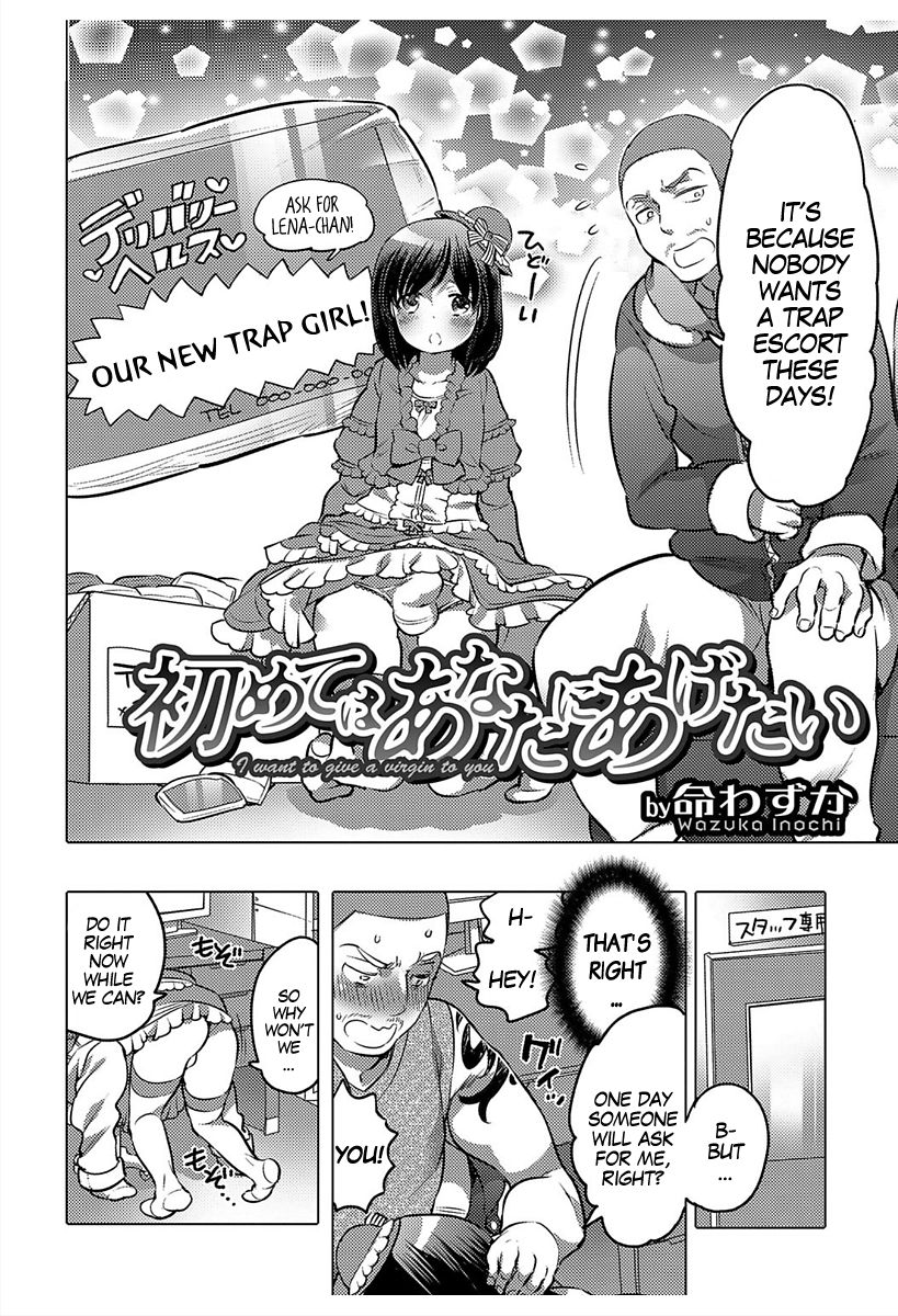 Hajimete wa Anata ni Agetai - I want to give a virgin to you | I'm Going to Give a Virgin To You page 2 full
