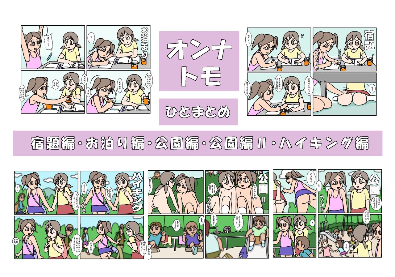 Onnatomo  Matome page 1 full