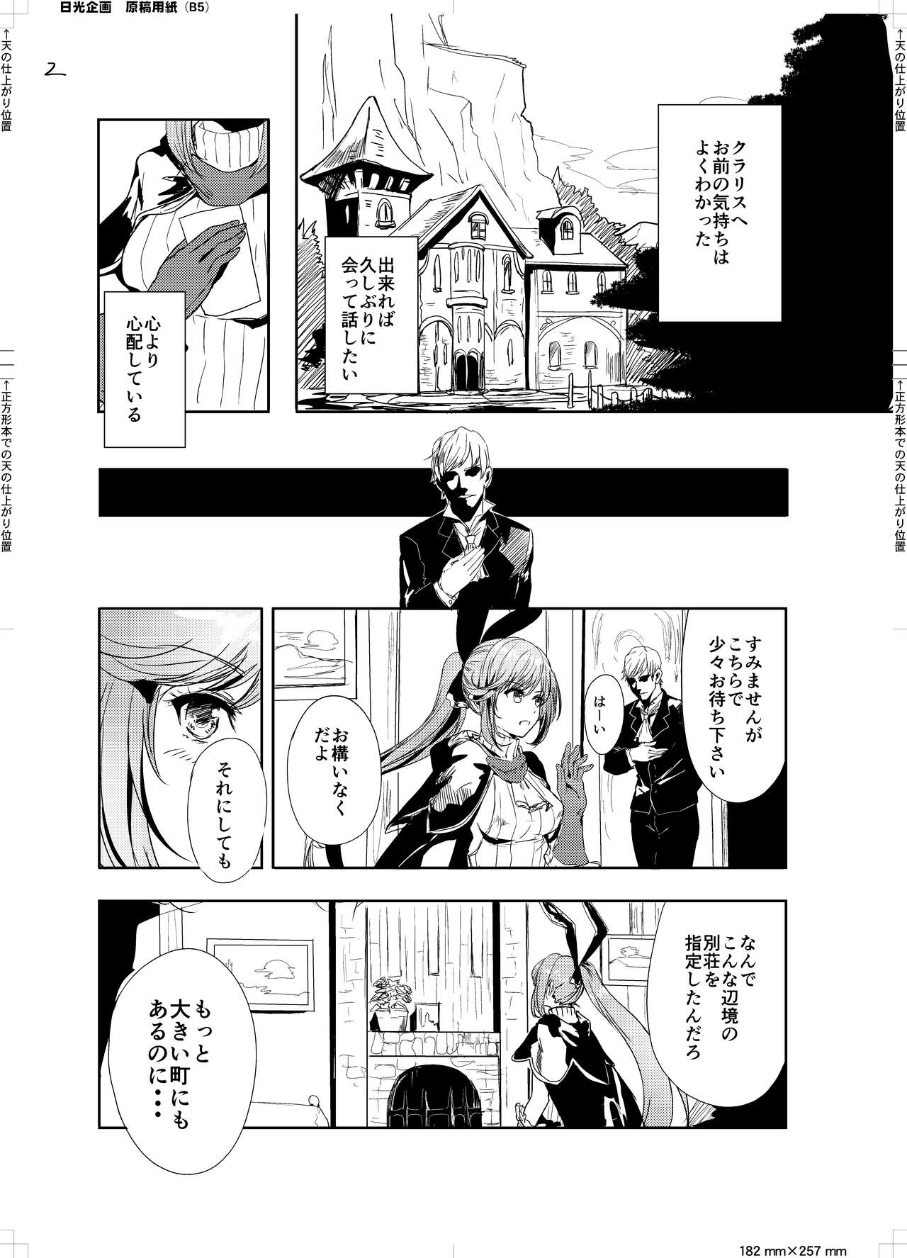 Clarisse no Sonzaikachi page 4 full