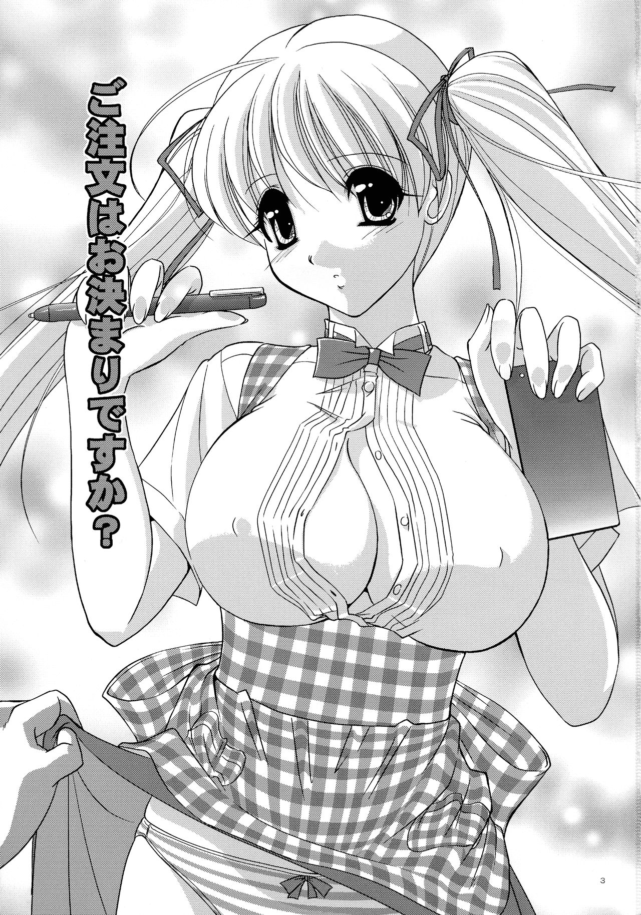 Mousou Sabou Ni page 3 full