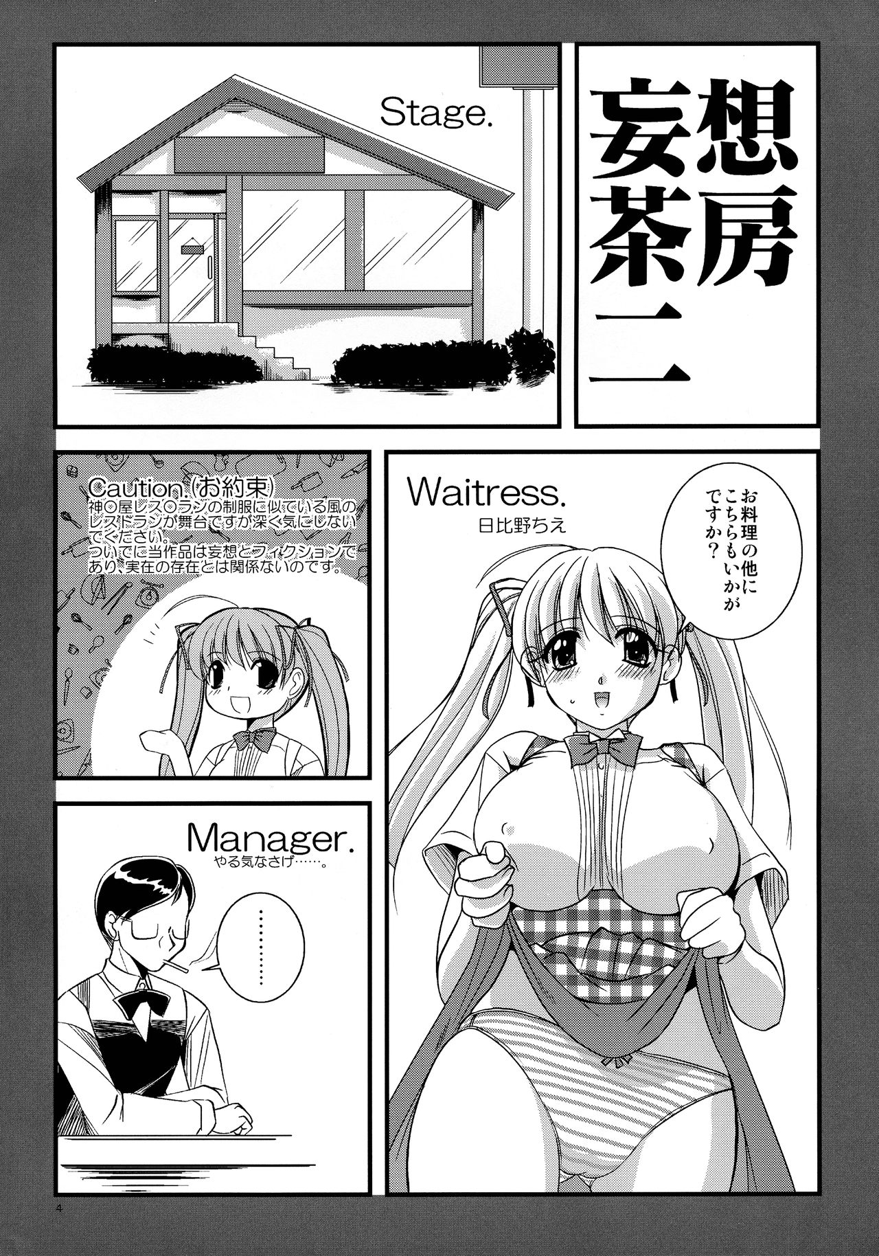Mousou Sabou Ni page 4 full