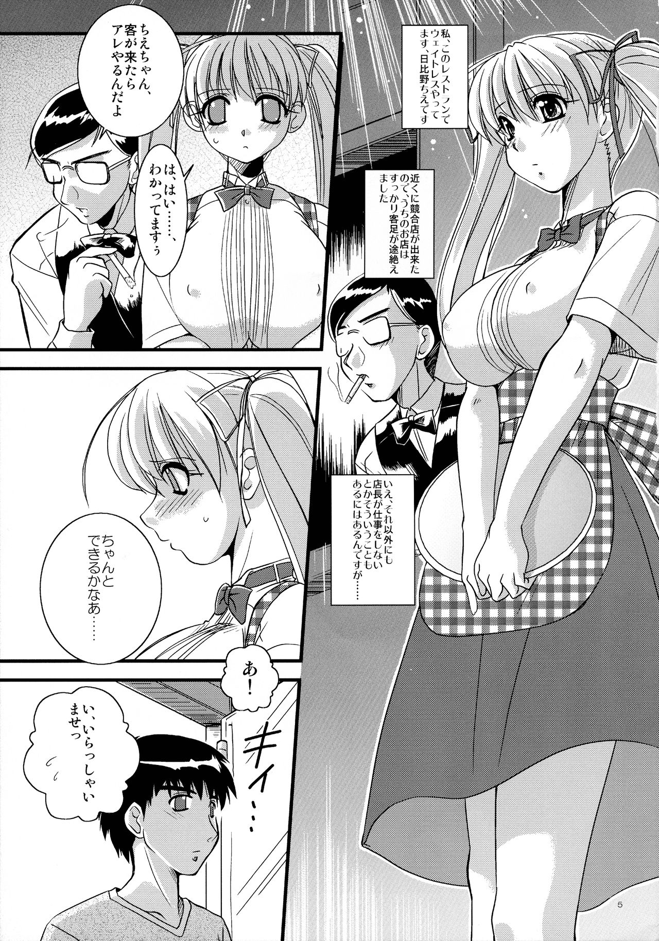 Mousou Sabou Ni page 5 full
