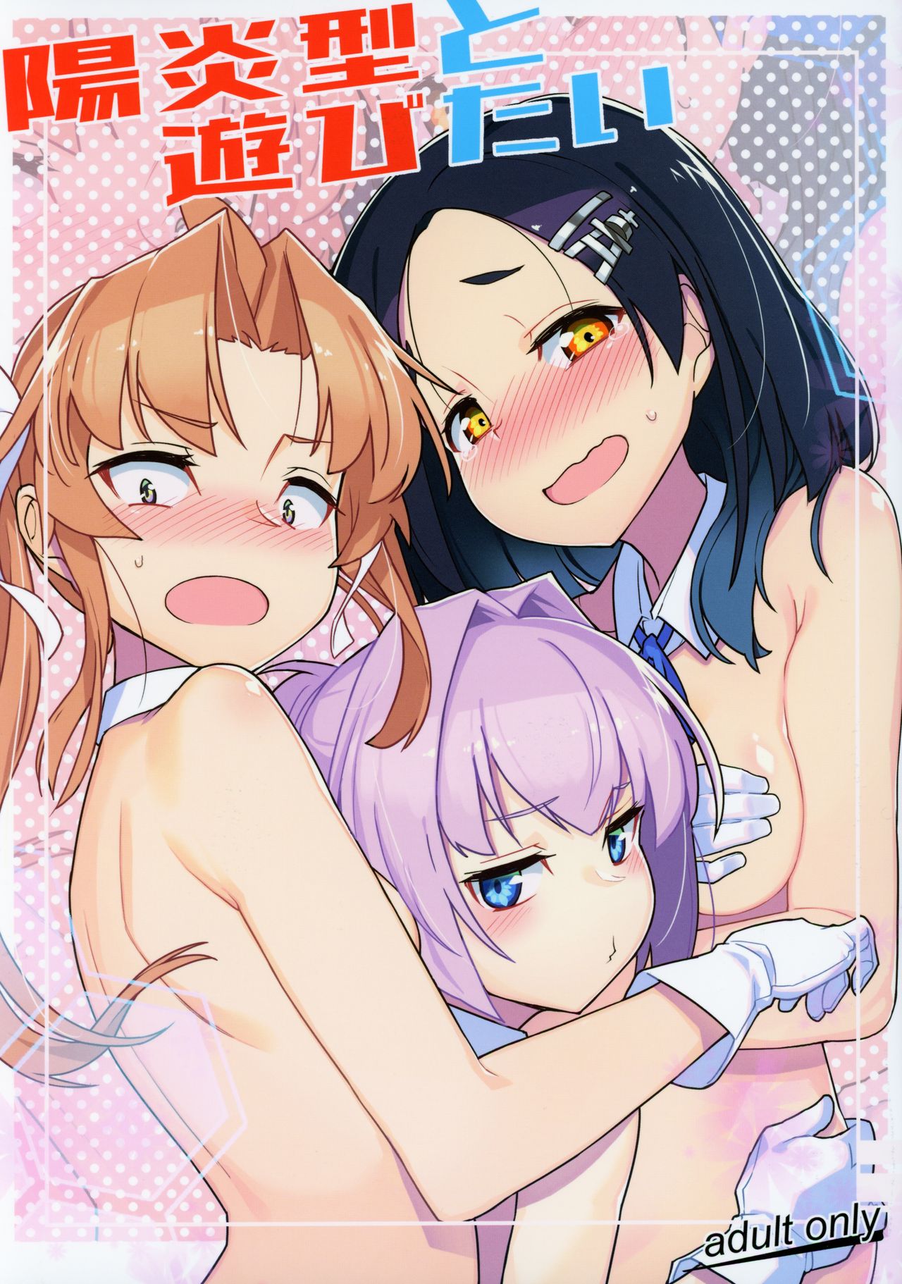 Kagerou-gata to Asobitai page 1 full