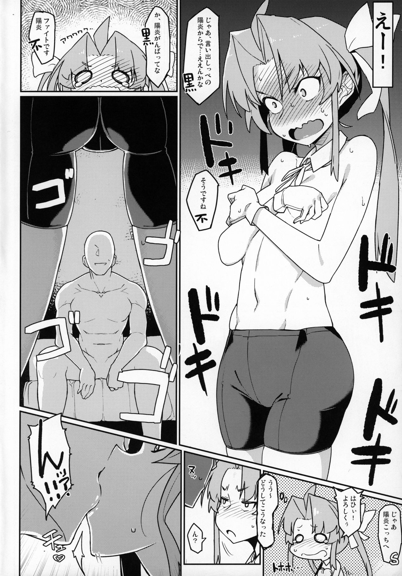 Kagerou-gata to Asobitai page 3 full