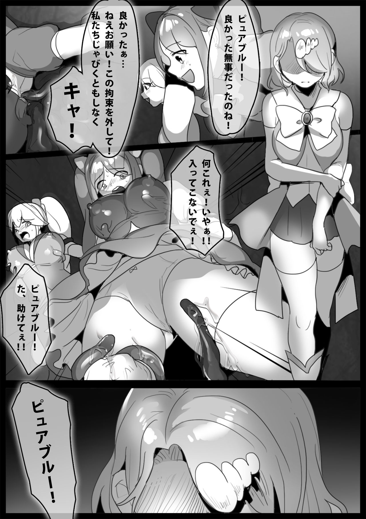 Mahou Shoujo, Saishuukai de Naedoko ni Sareru Shi Nakama wa Sennou Yami Ochi suru page 3 full